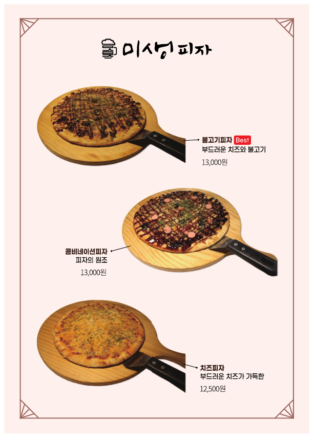 미생맥주
