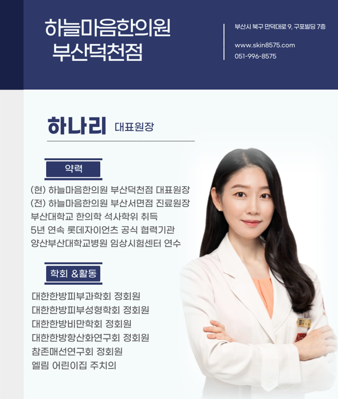 하늘마음한의원 부산덕천