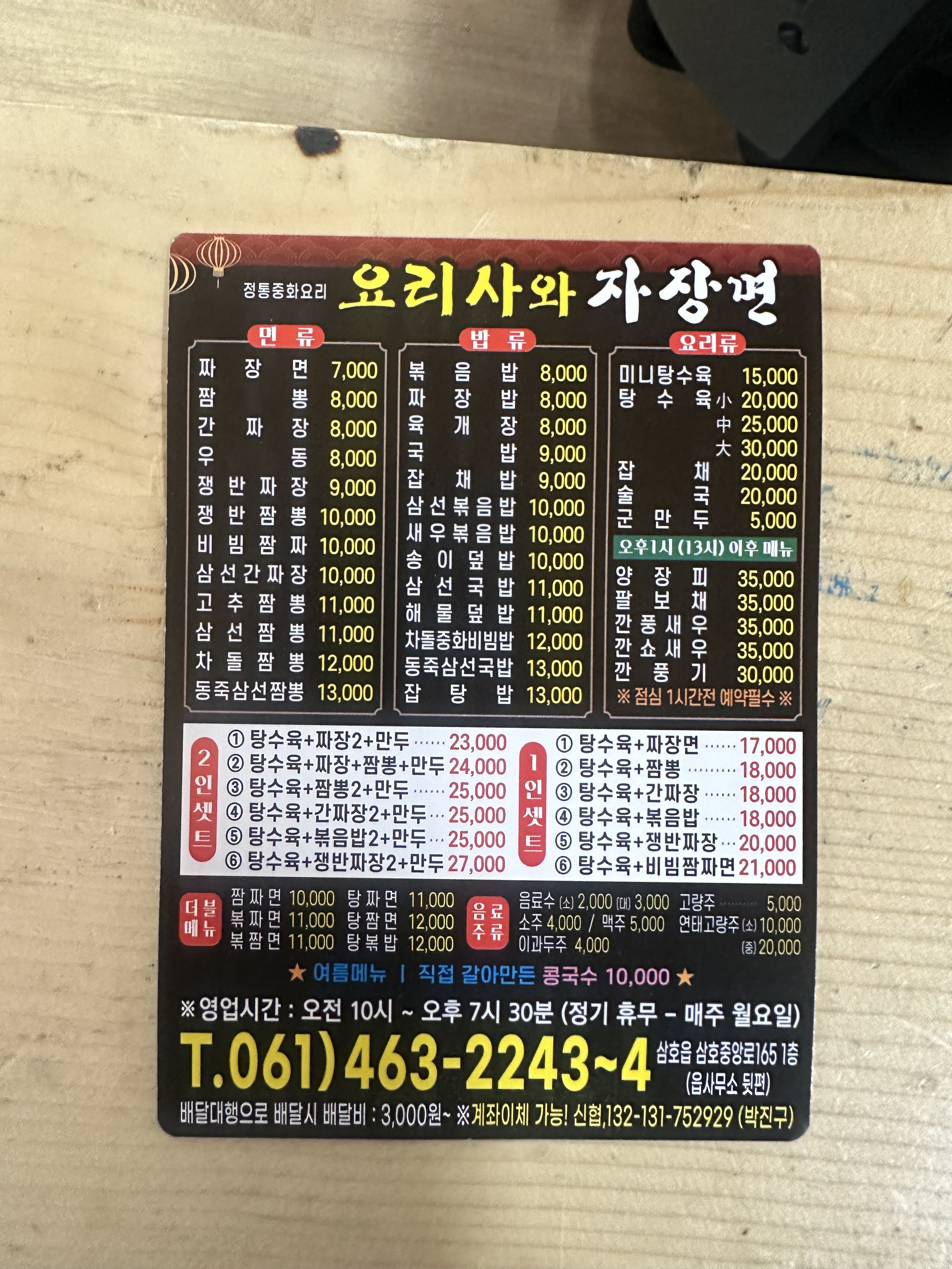 신요리사와자장면