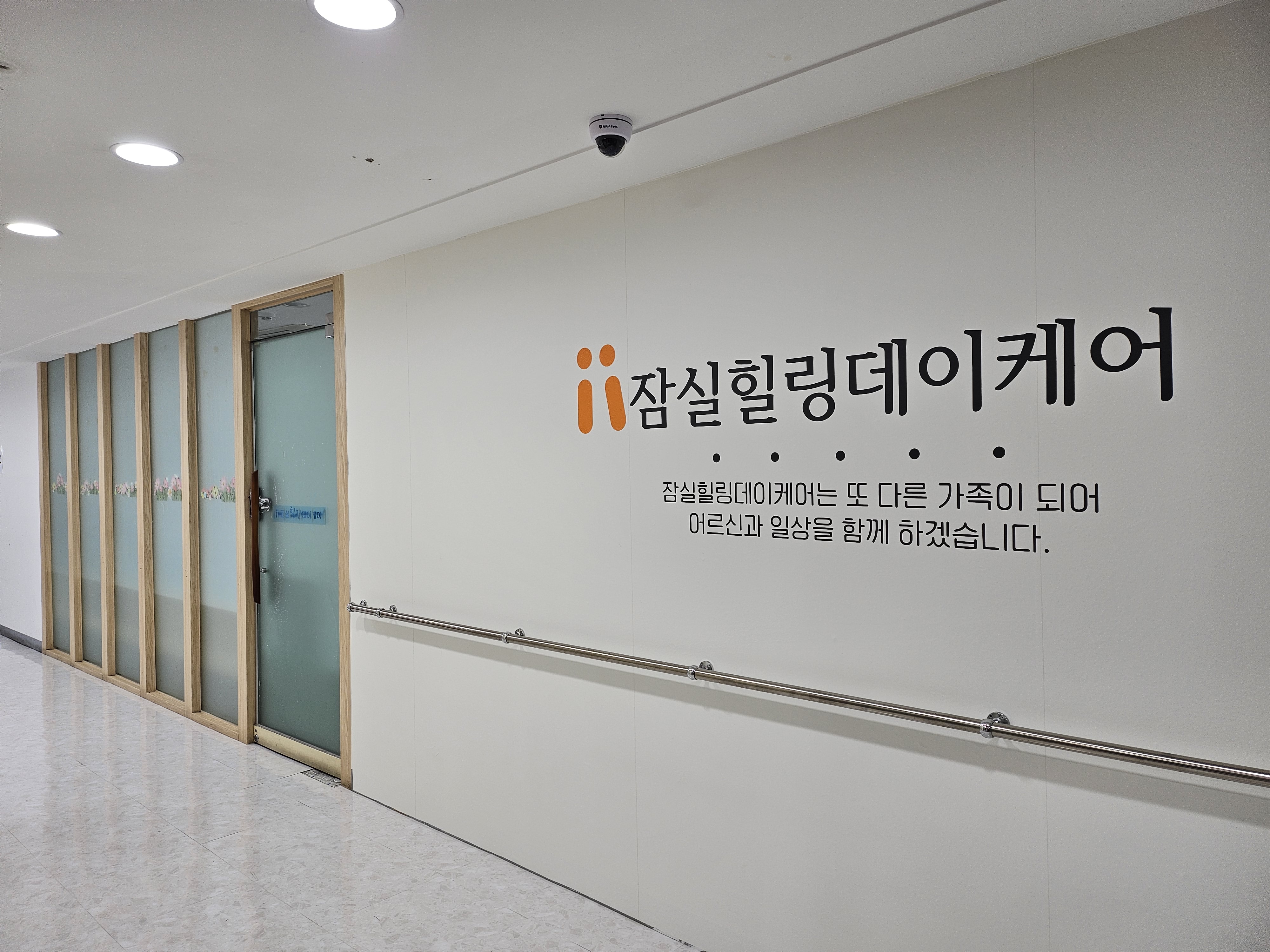잠실힐링데이케어