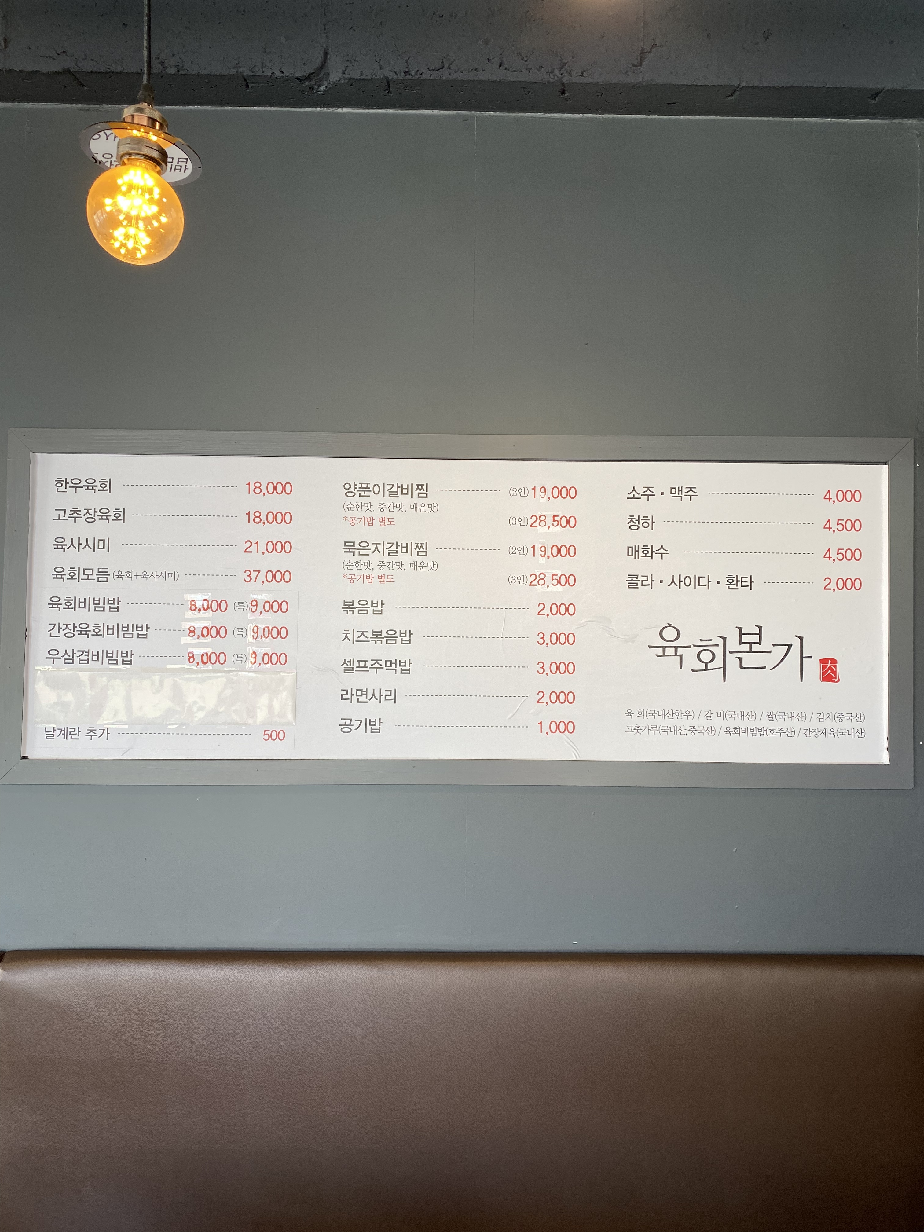 육회본가