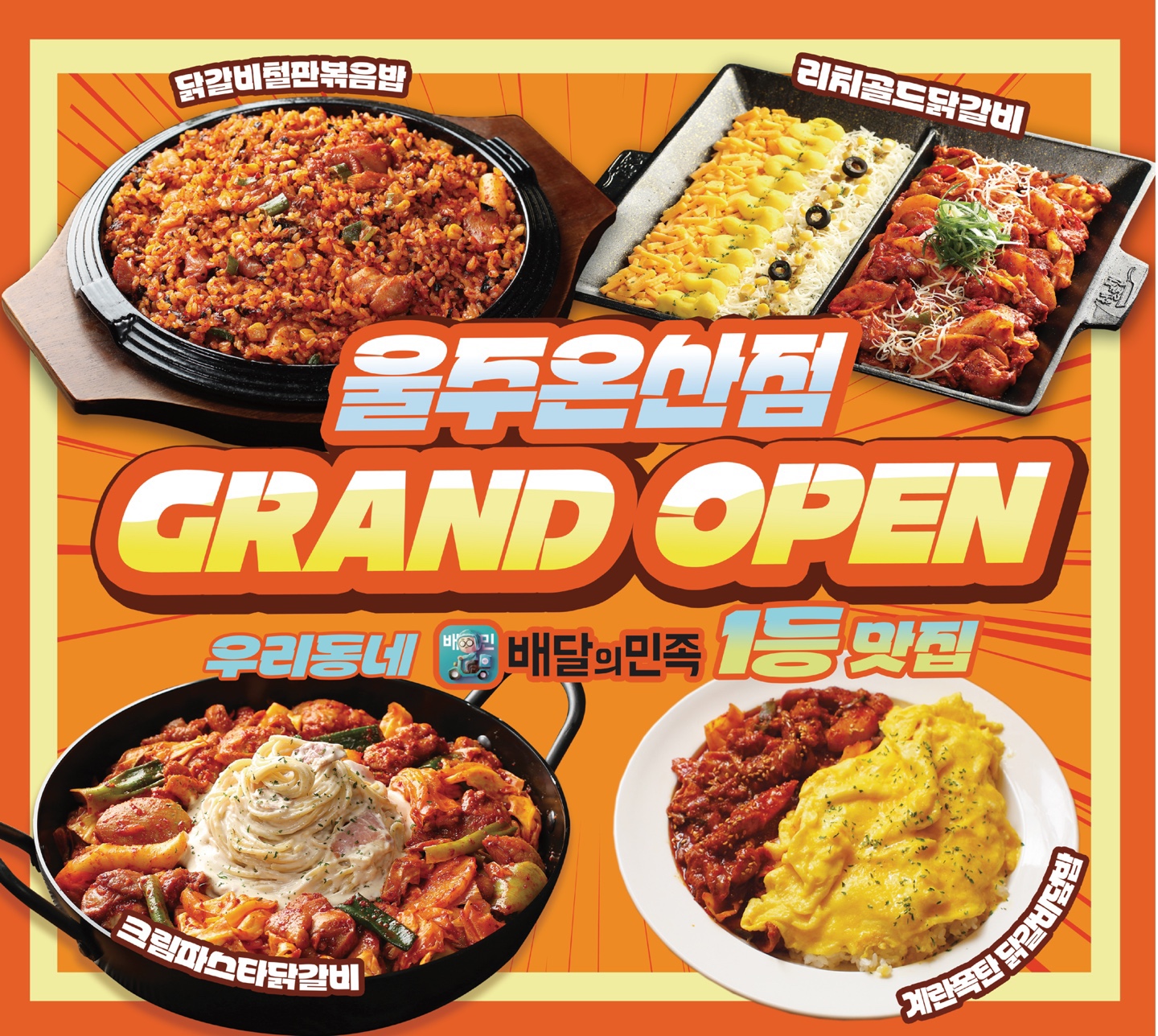 헬로팬닭갈비 월평점