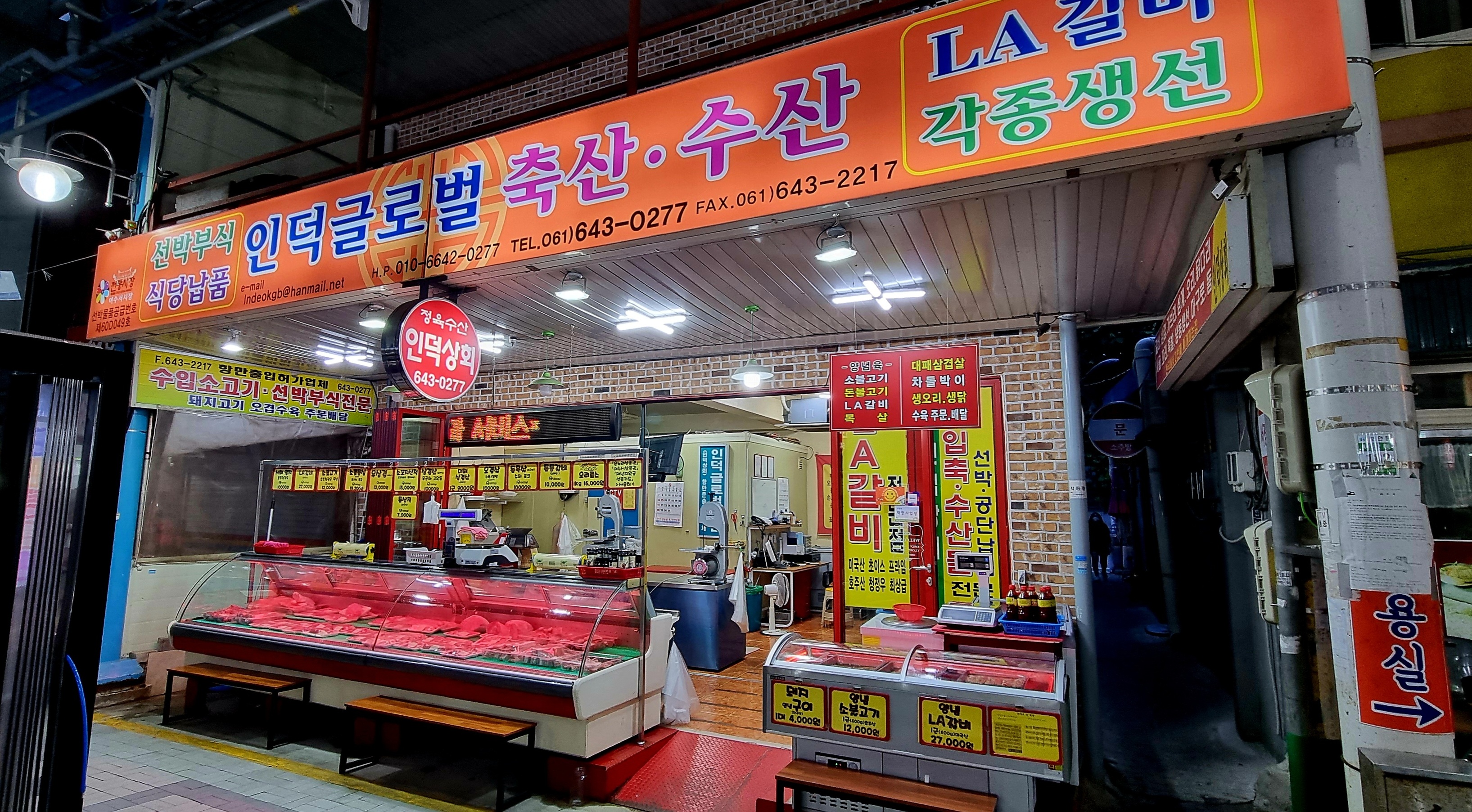 인덕상회