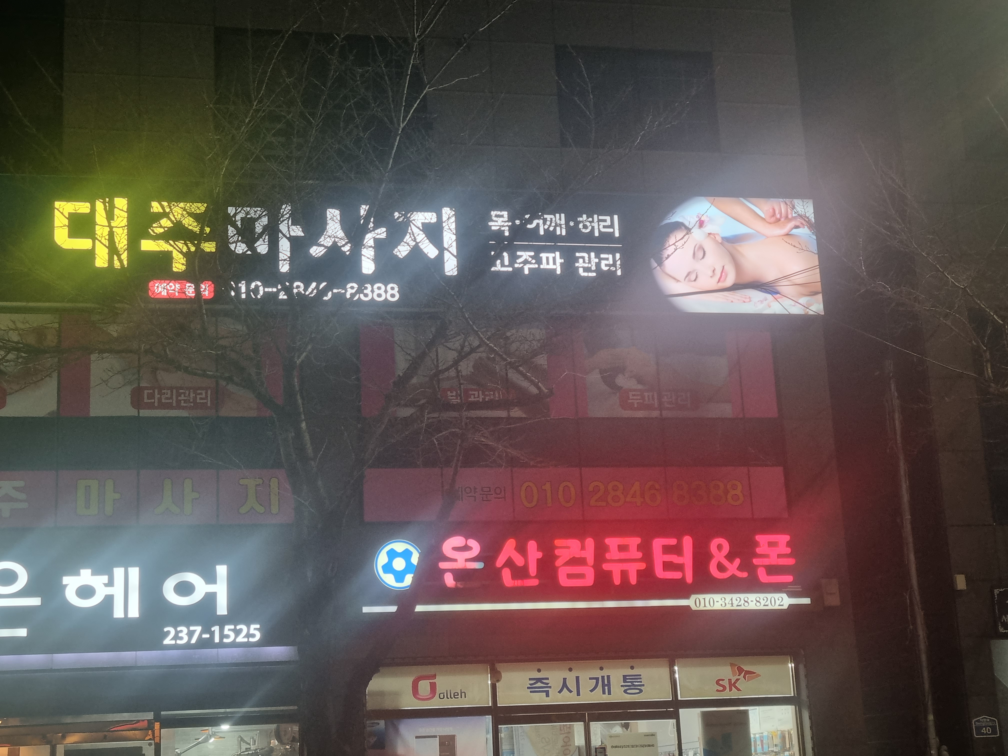 대주마사지 photo 4