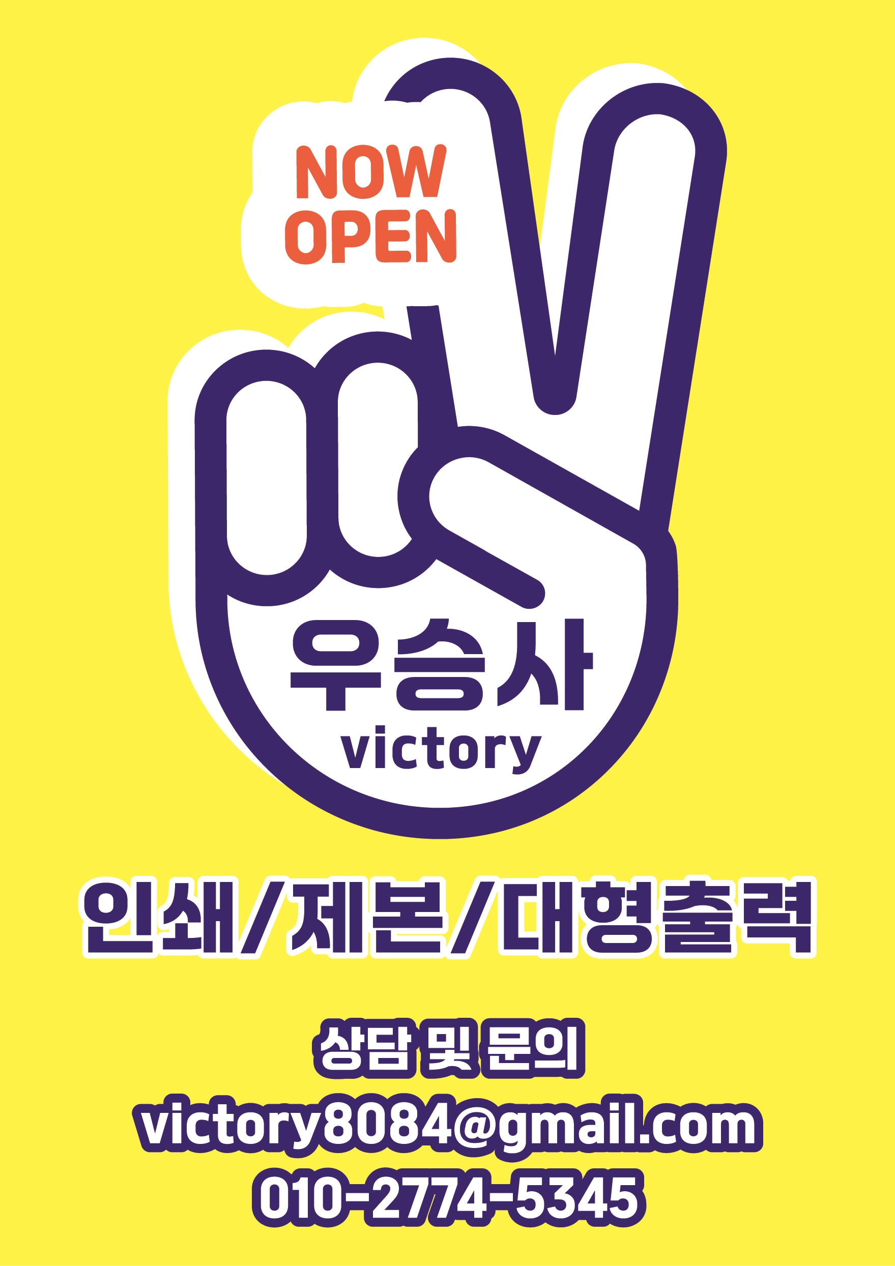 우승사프린트