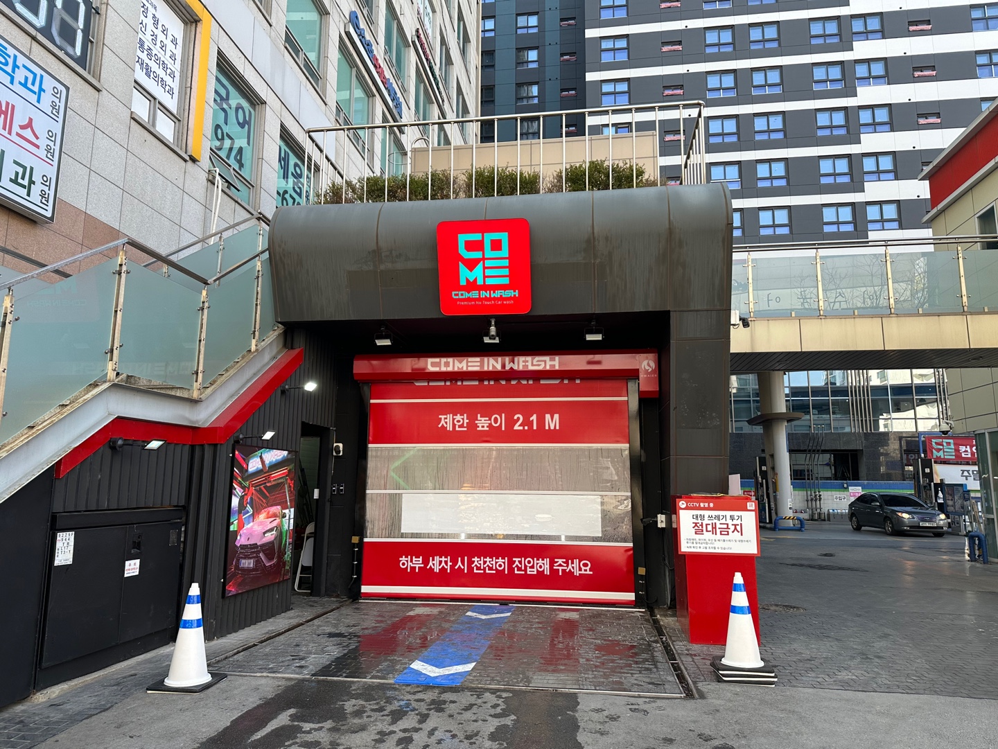 컴인워시 HD고양화정점