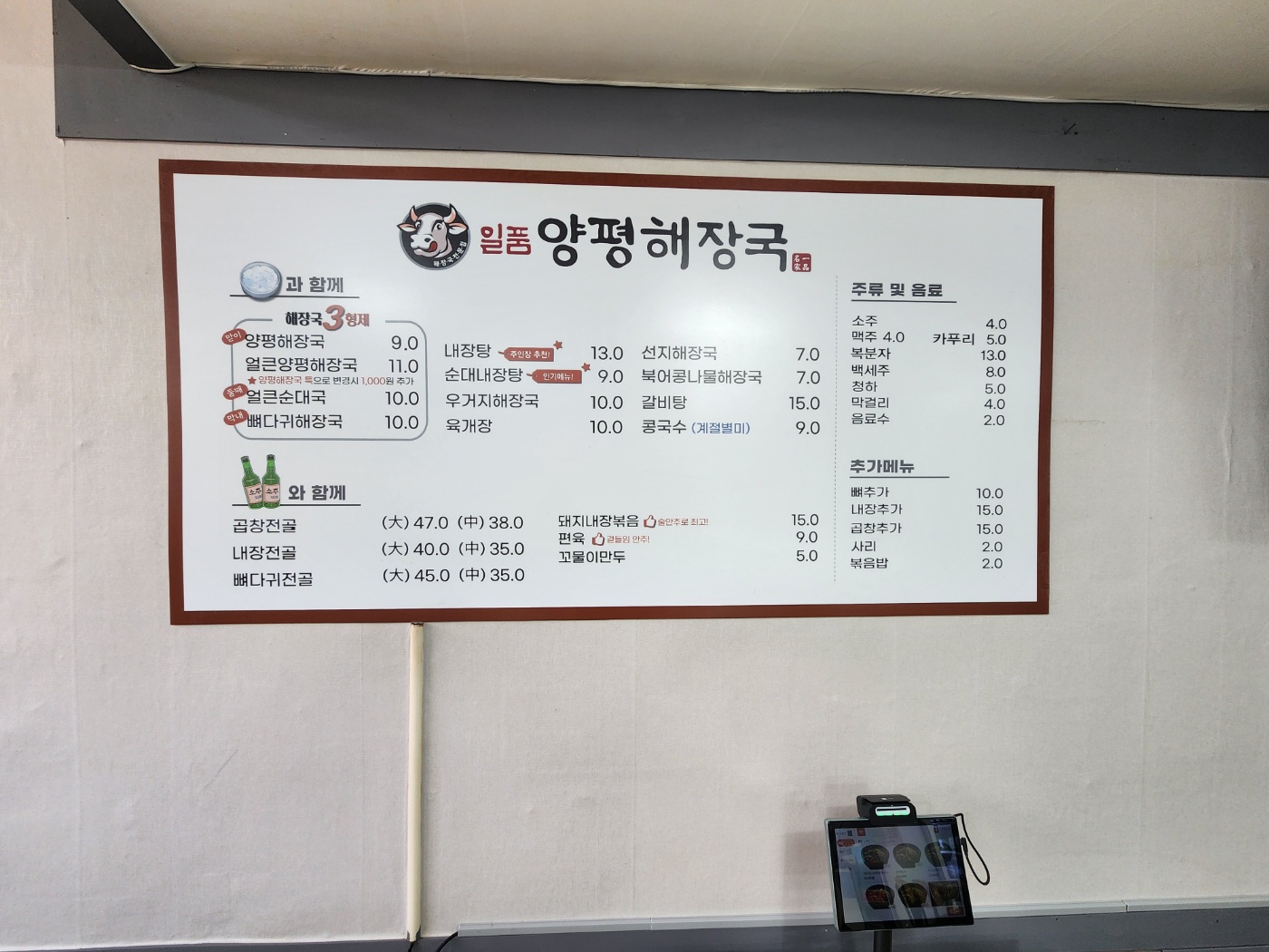 일품양평해장국 대구신암점