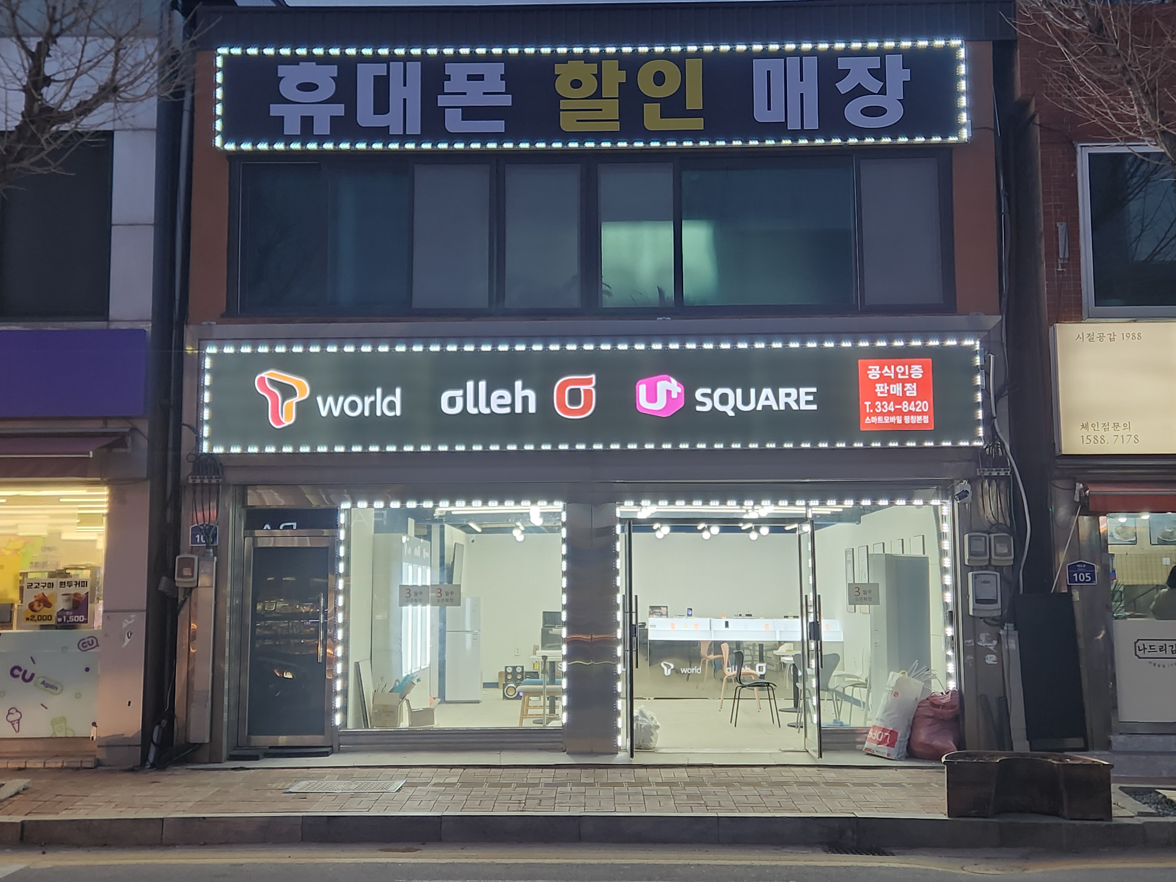 스마트모바일 평창본점