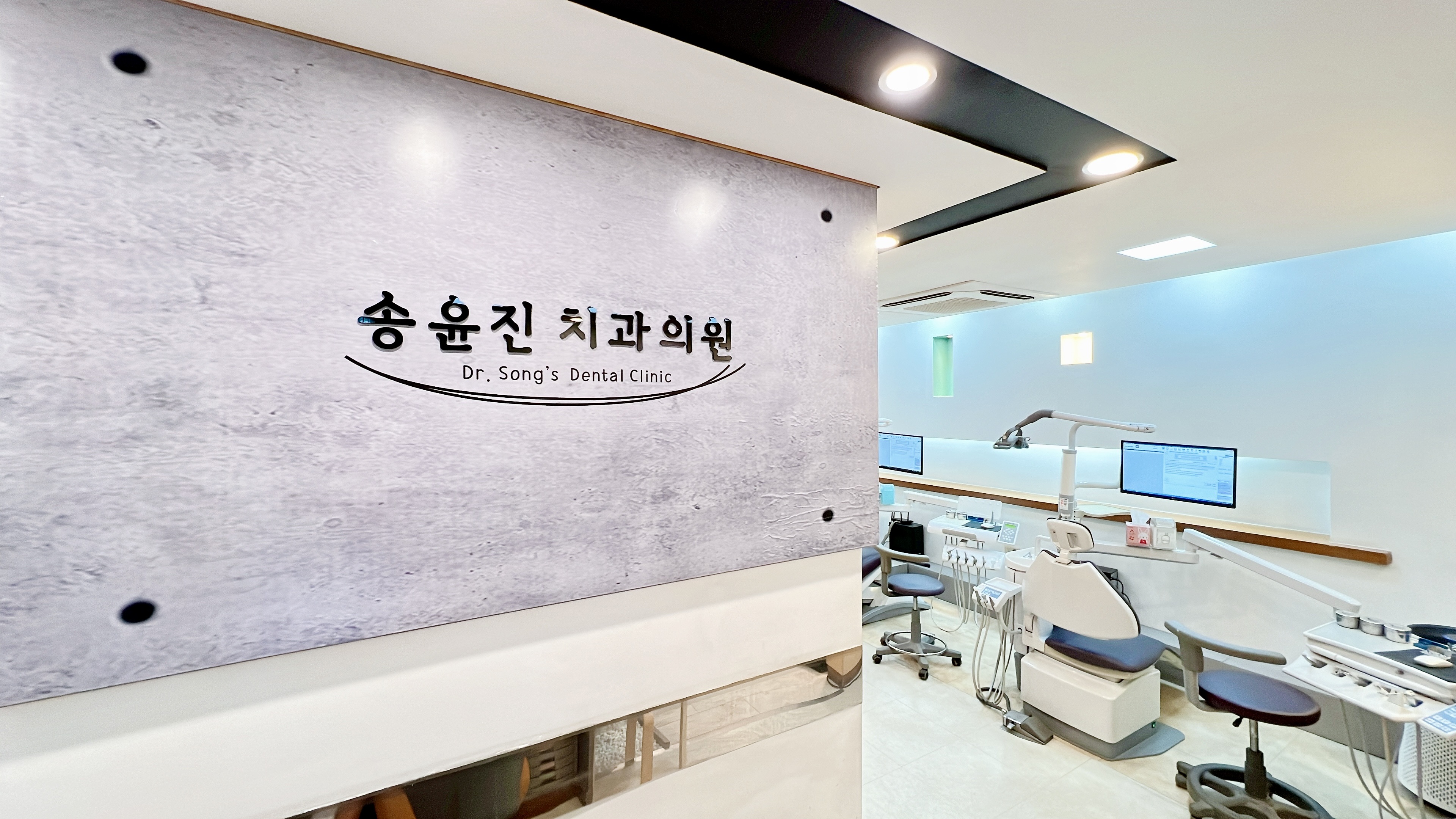 송윤진 치과의원