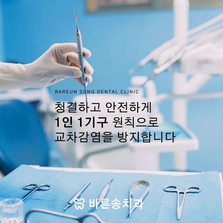 바른송치과의원 대표 이미지