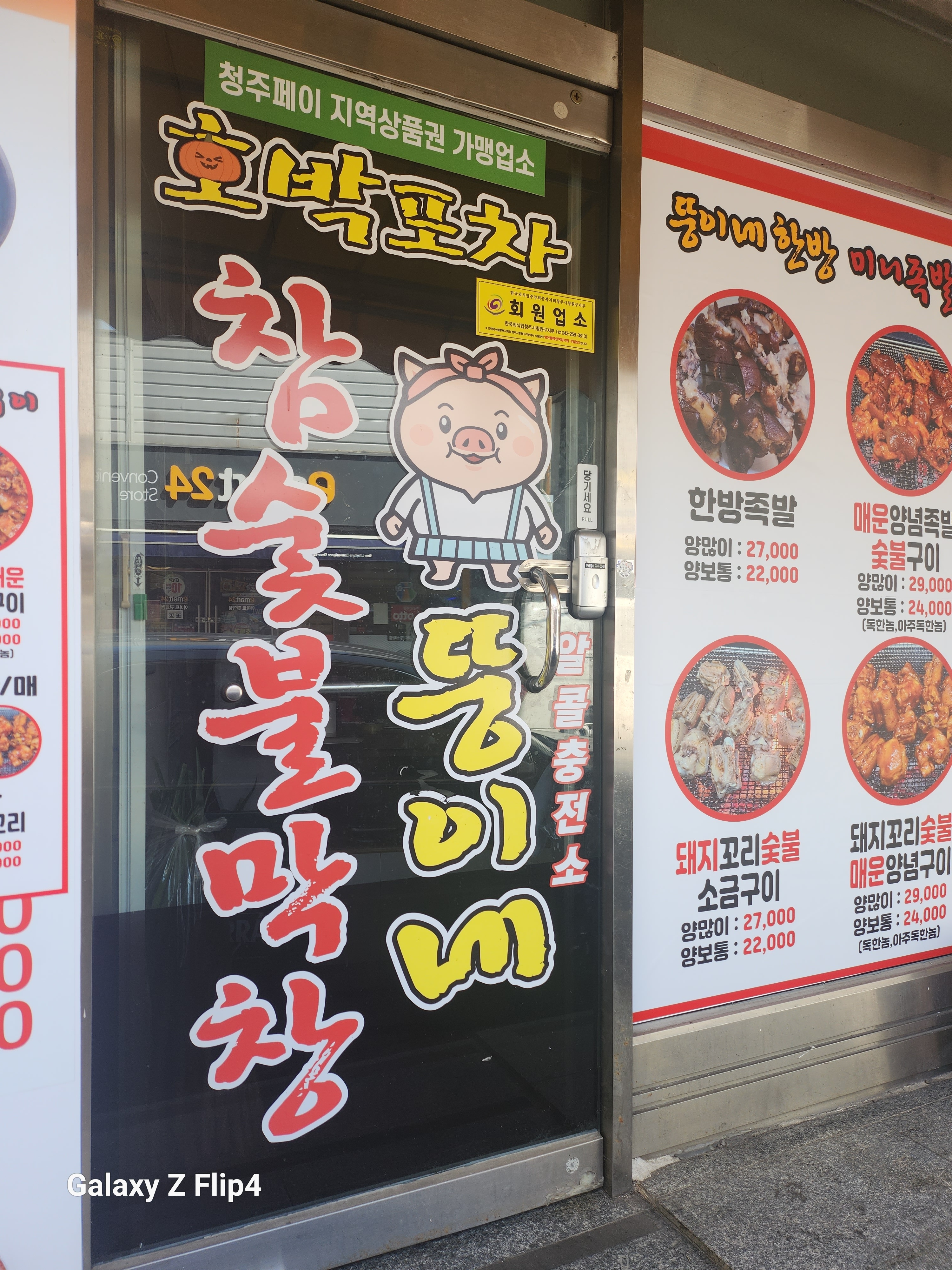 뚱이네참숯불막창