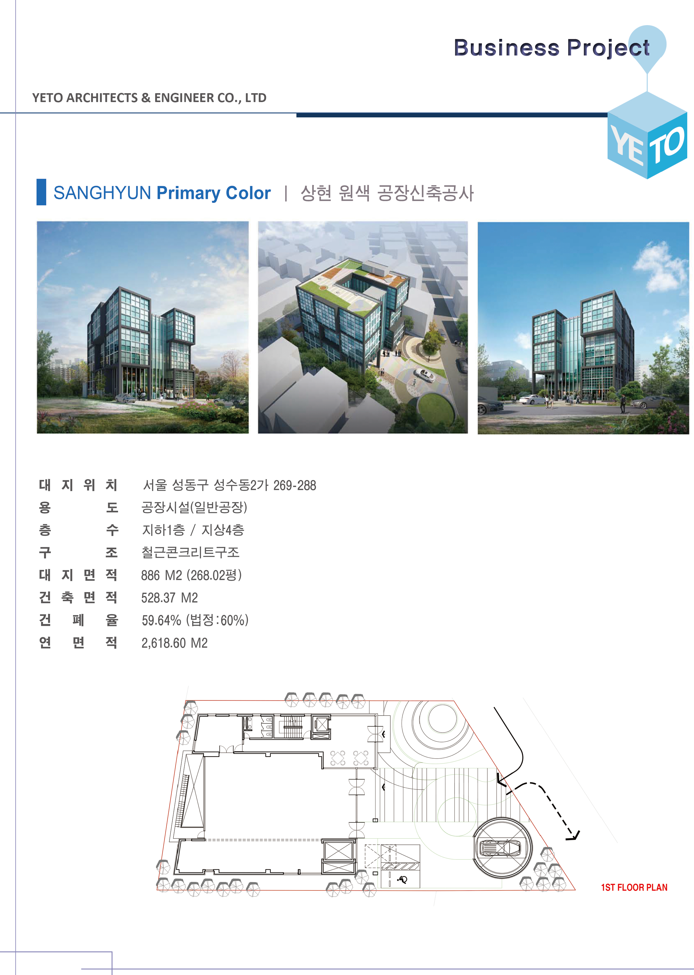예토종합건축사사무소