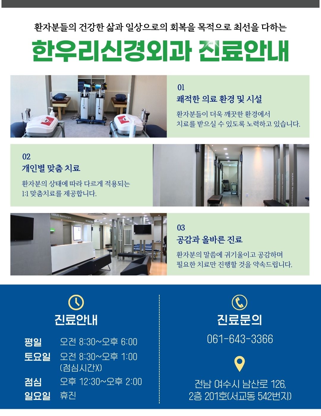 한우리신경외과의원