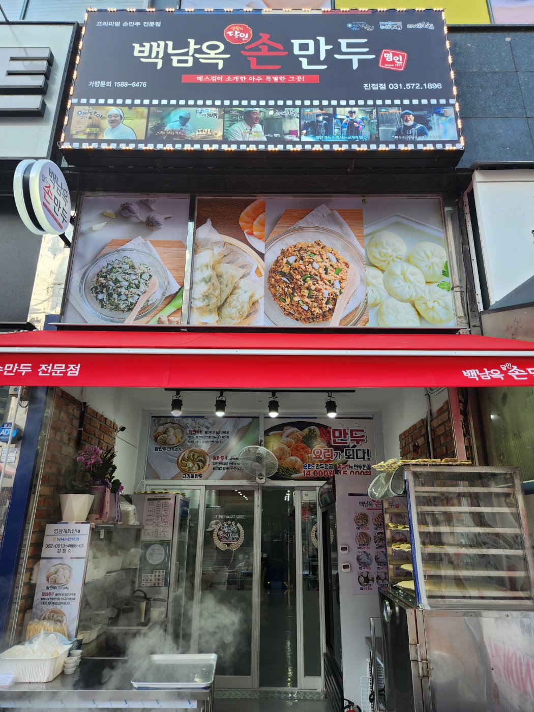 찐빵맛집추천 경기 남양주시 찐빵맛집 방문해 보세요 백남옥달인손만두 진접점