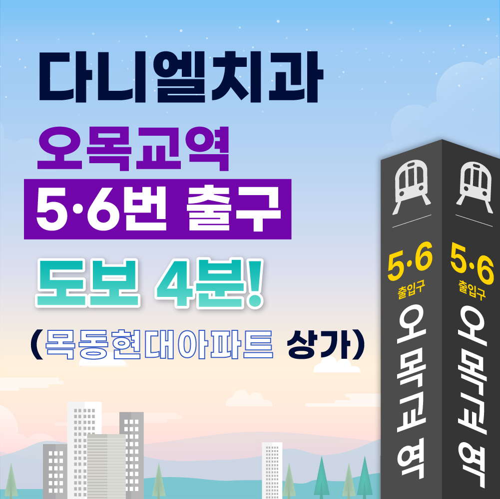 다니엘치과의원 대표 이미지