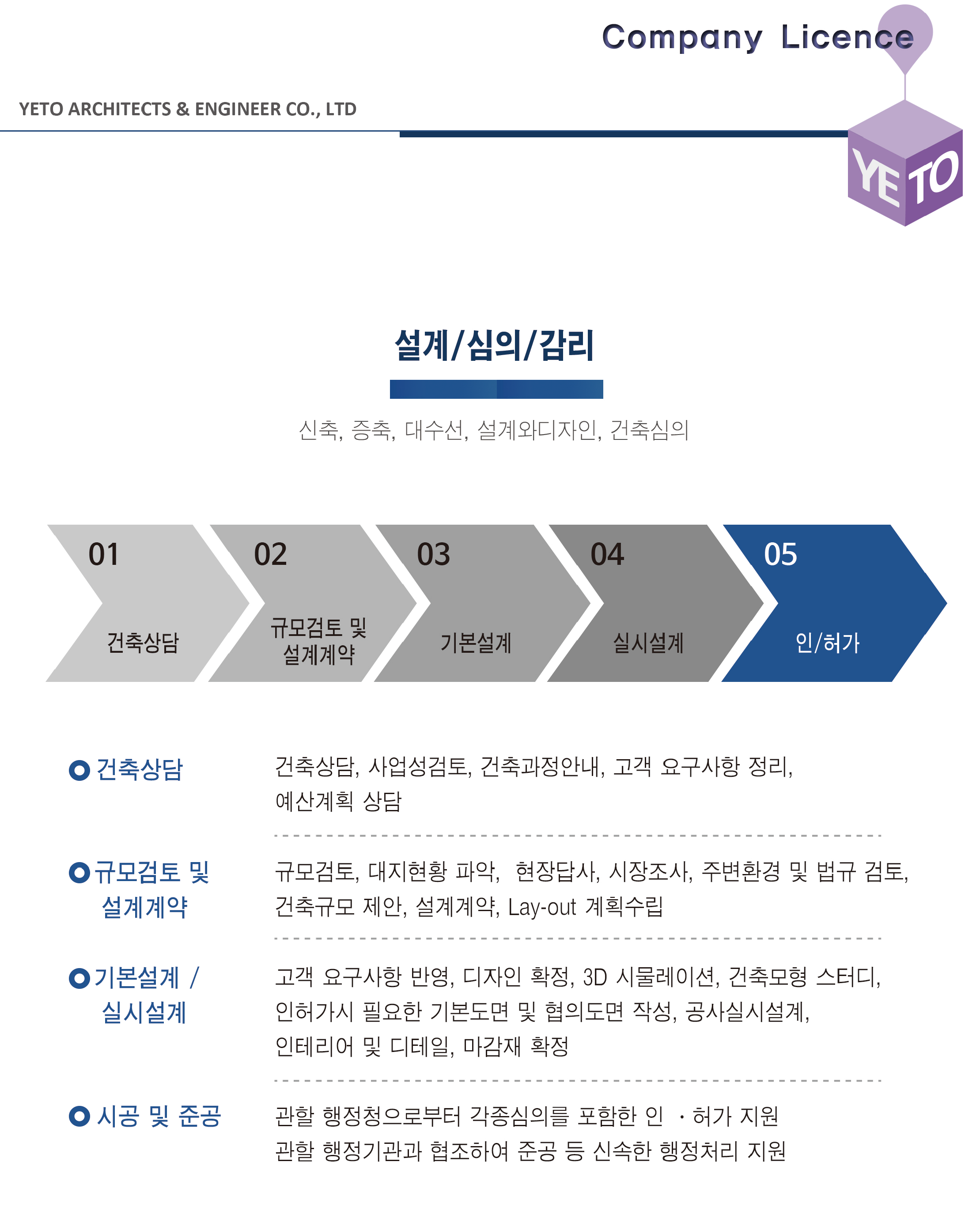 예토종합건축사사무소