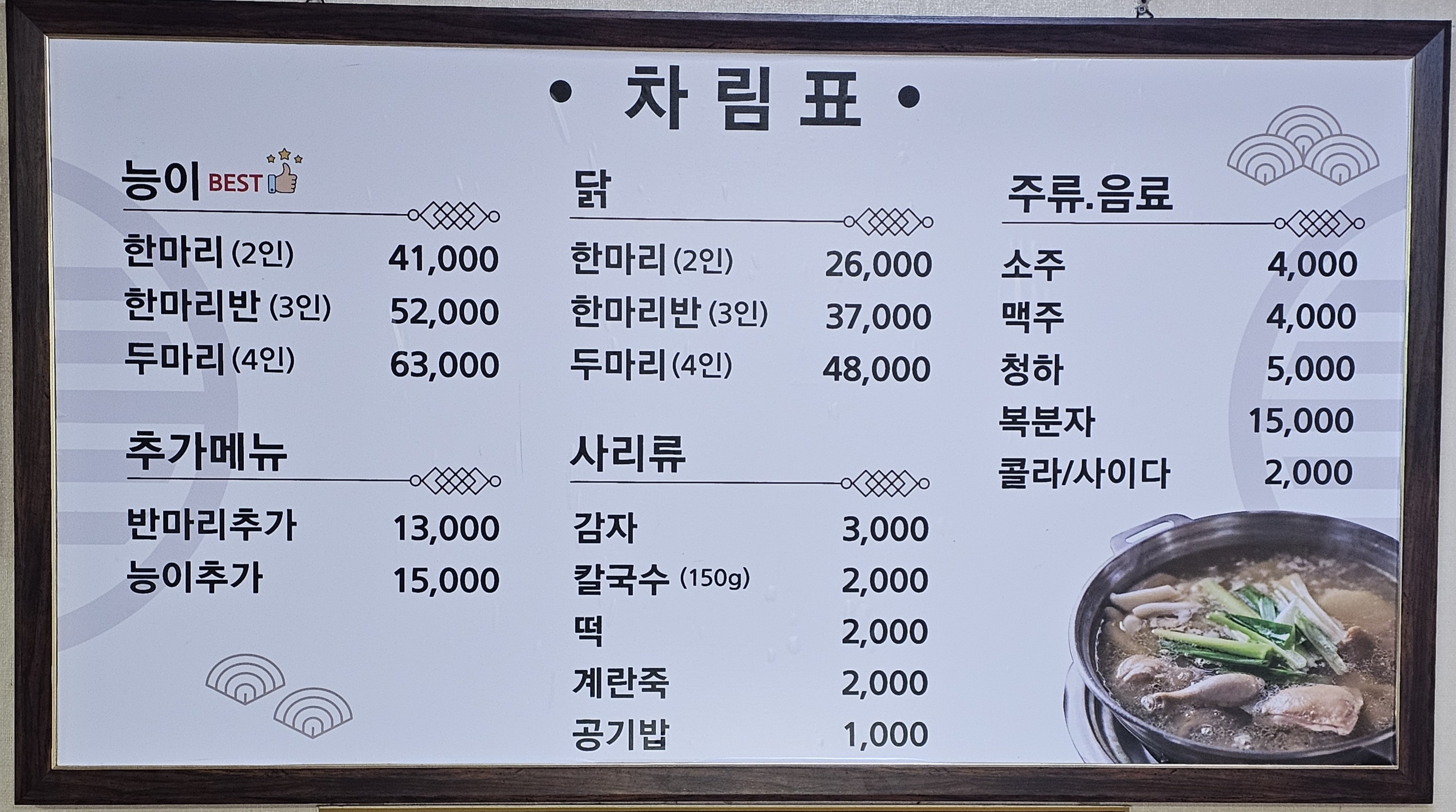 공릉동닭한마리 수유점