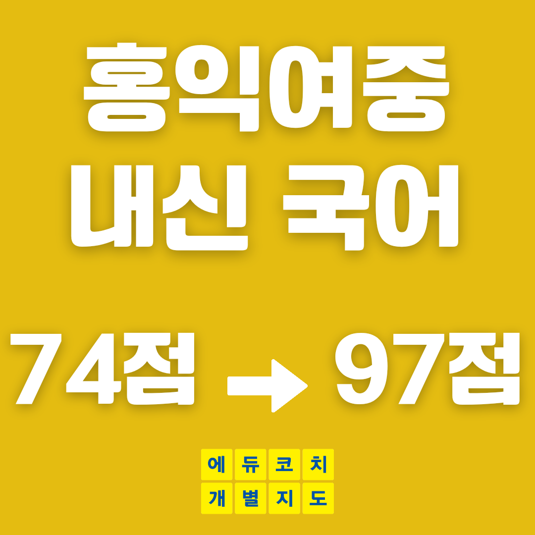 에듀코치개별지도서강학원