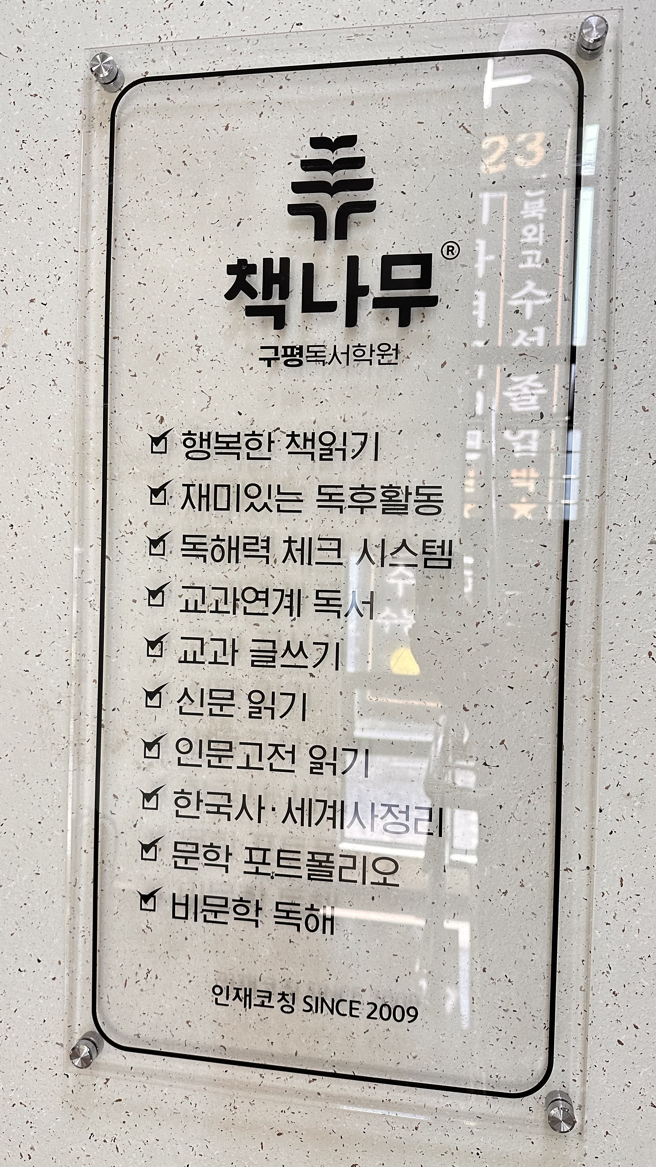 책나무구평독서학원