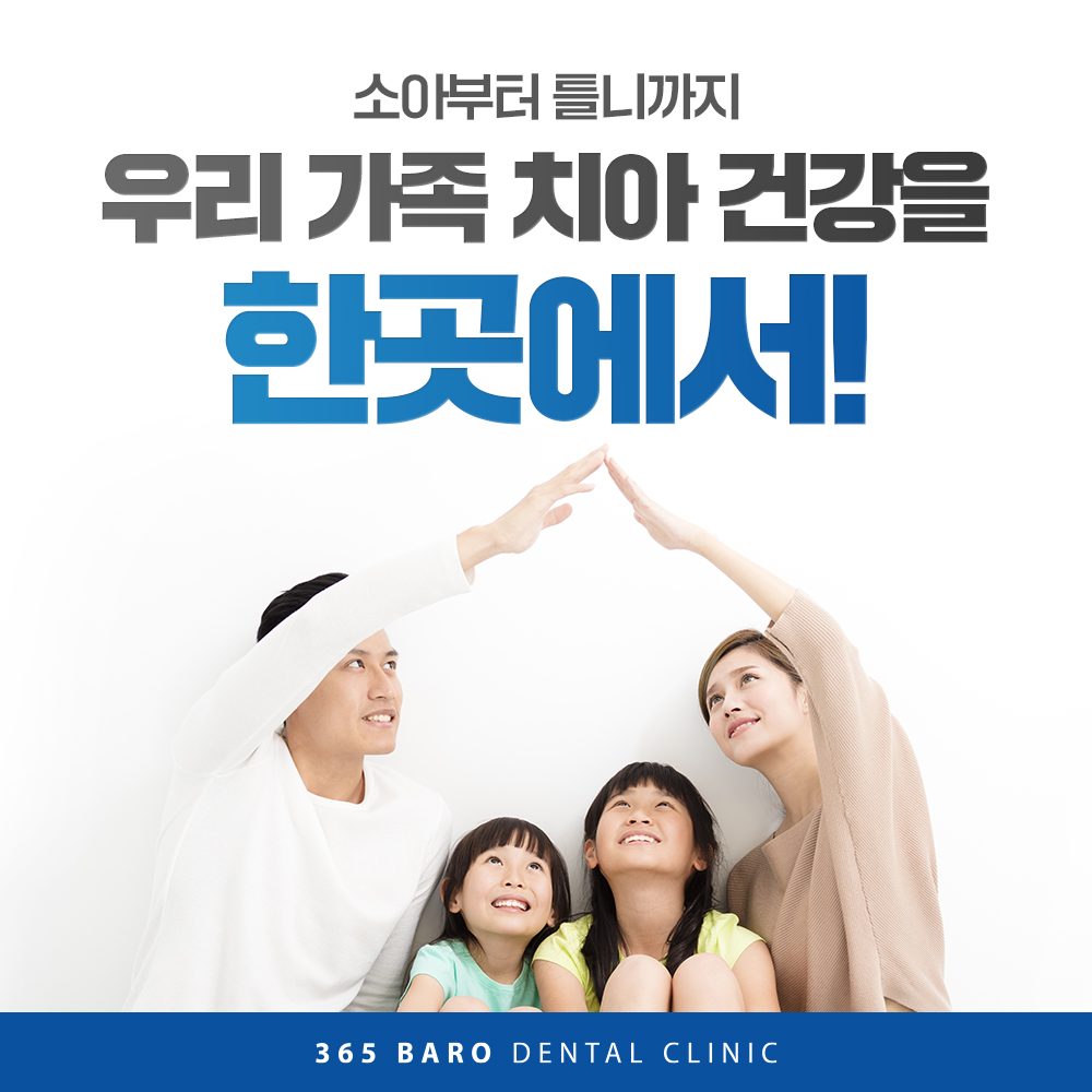 365바로치과의원 대표 이미지