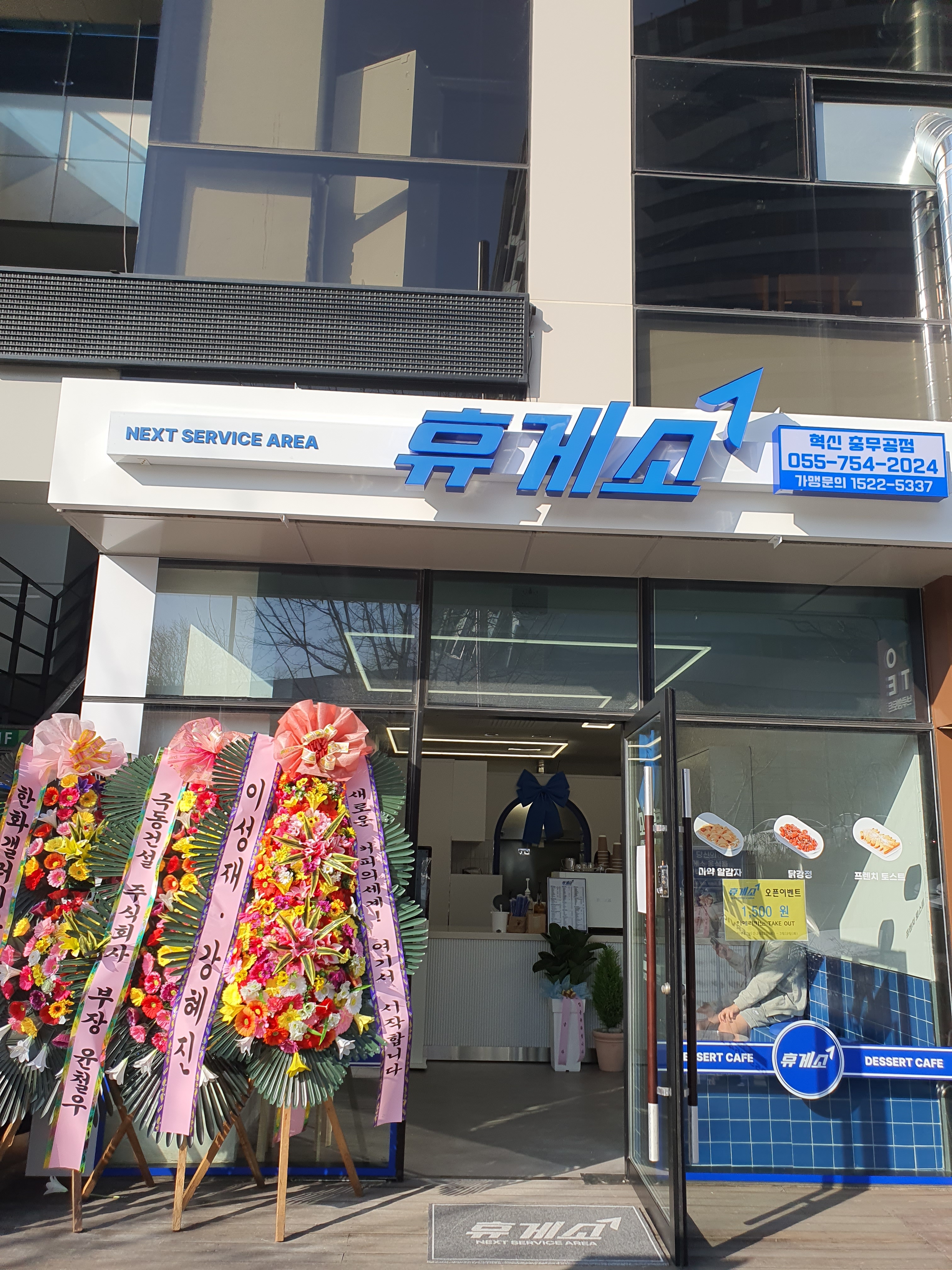 휴게소진주점