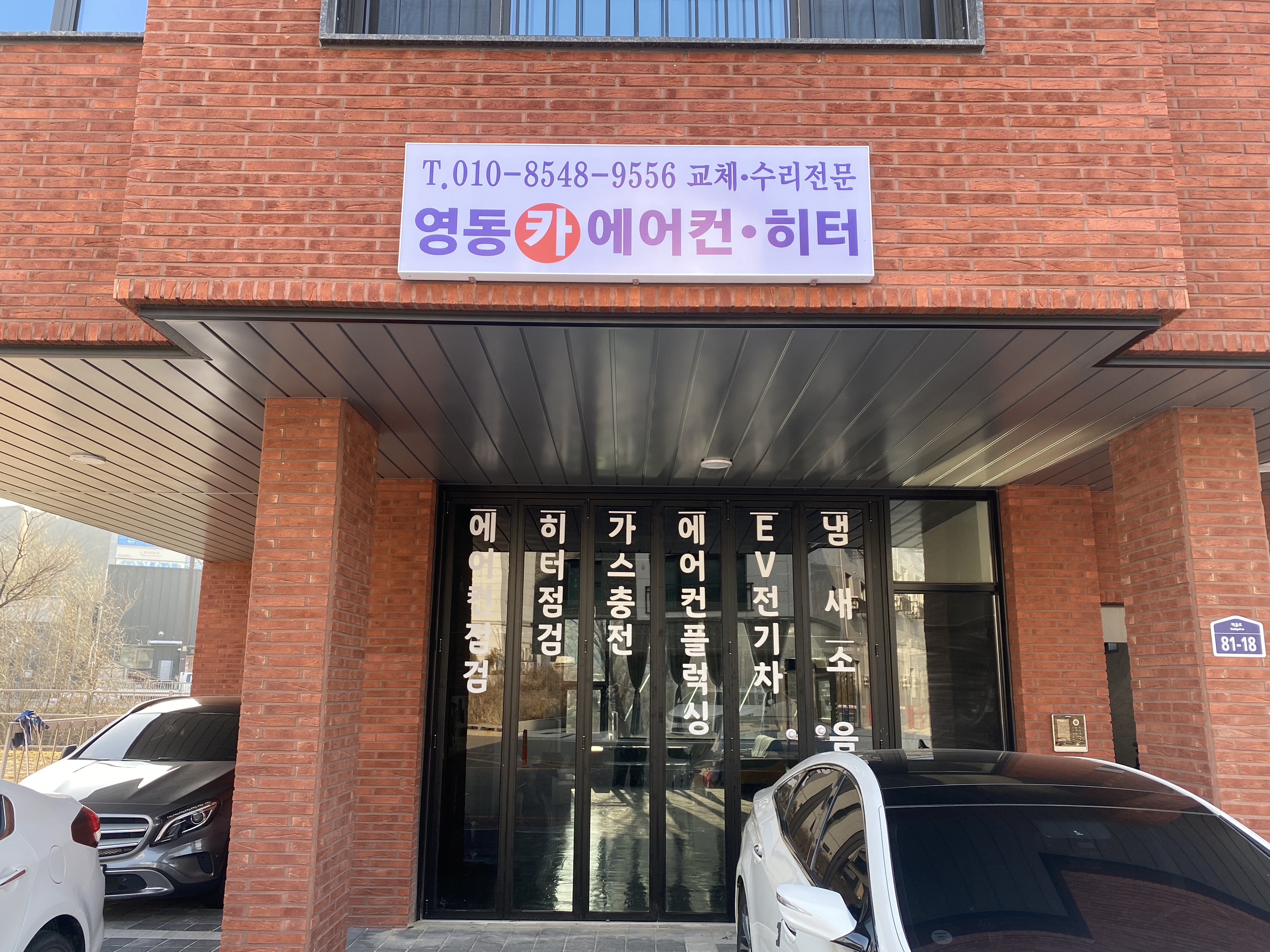 영동공조