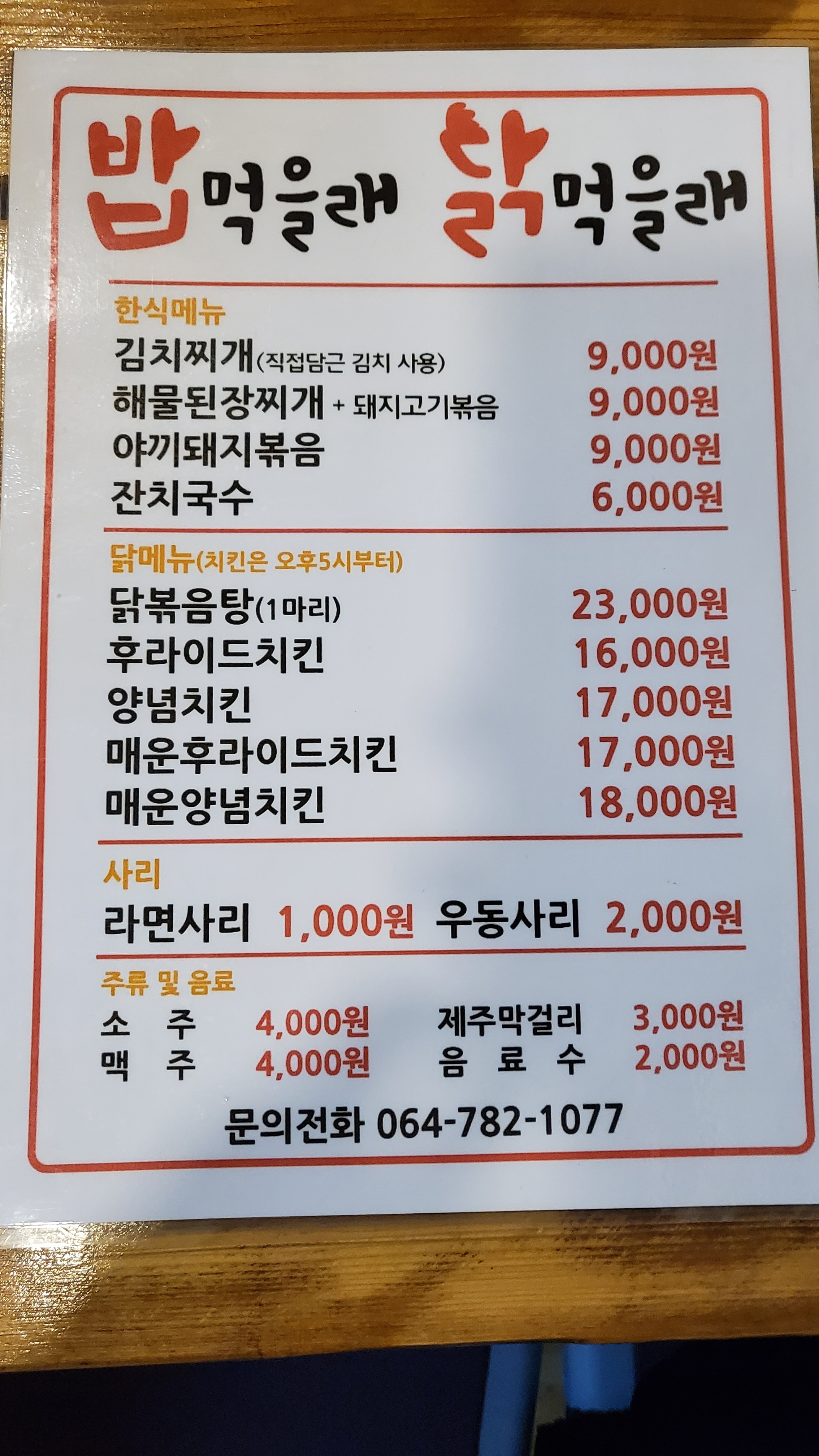 밥먹을래닭먹을래