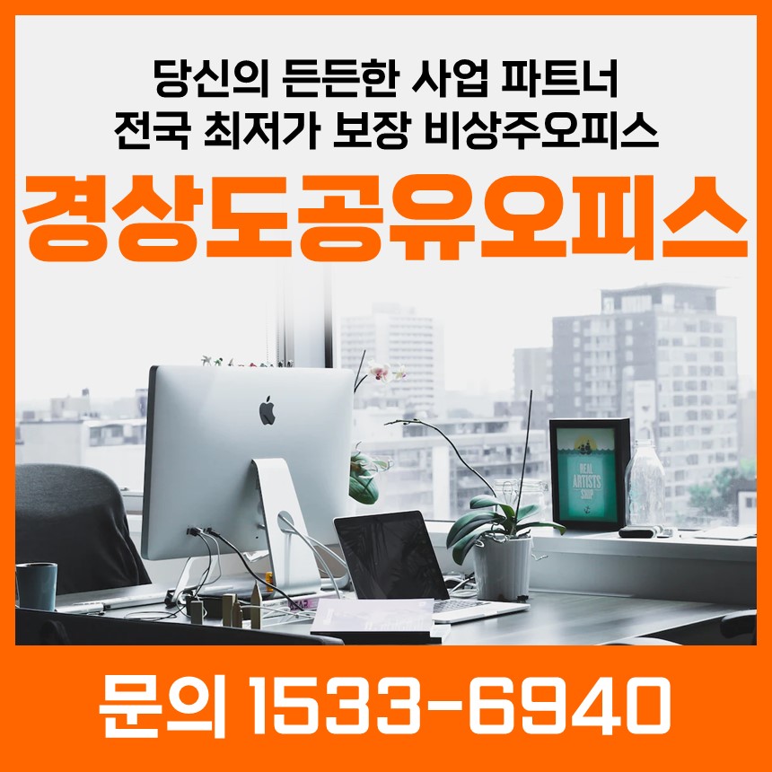 비범한사무실 포항점 대표 이미지