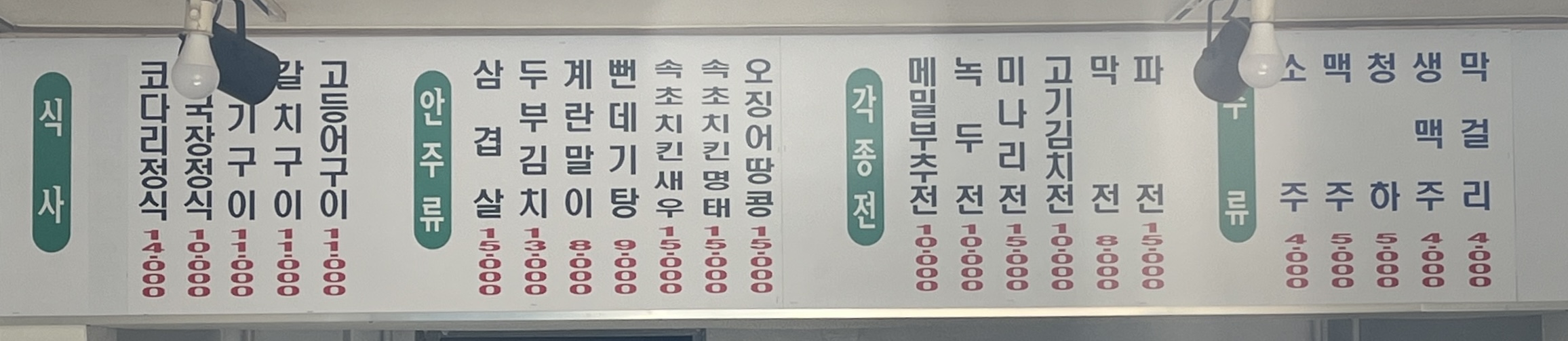 속초주전부리