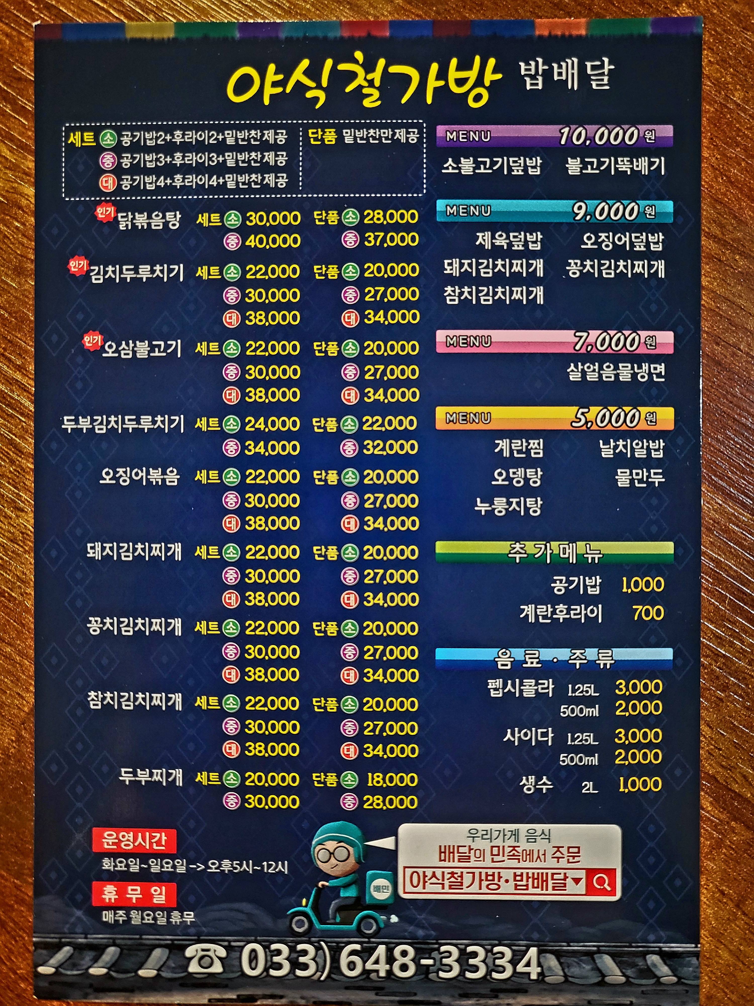 야식철가방