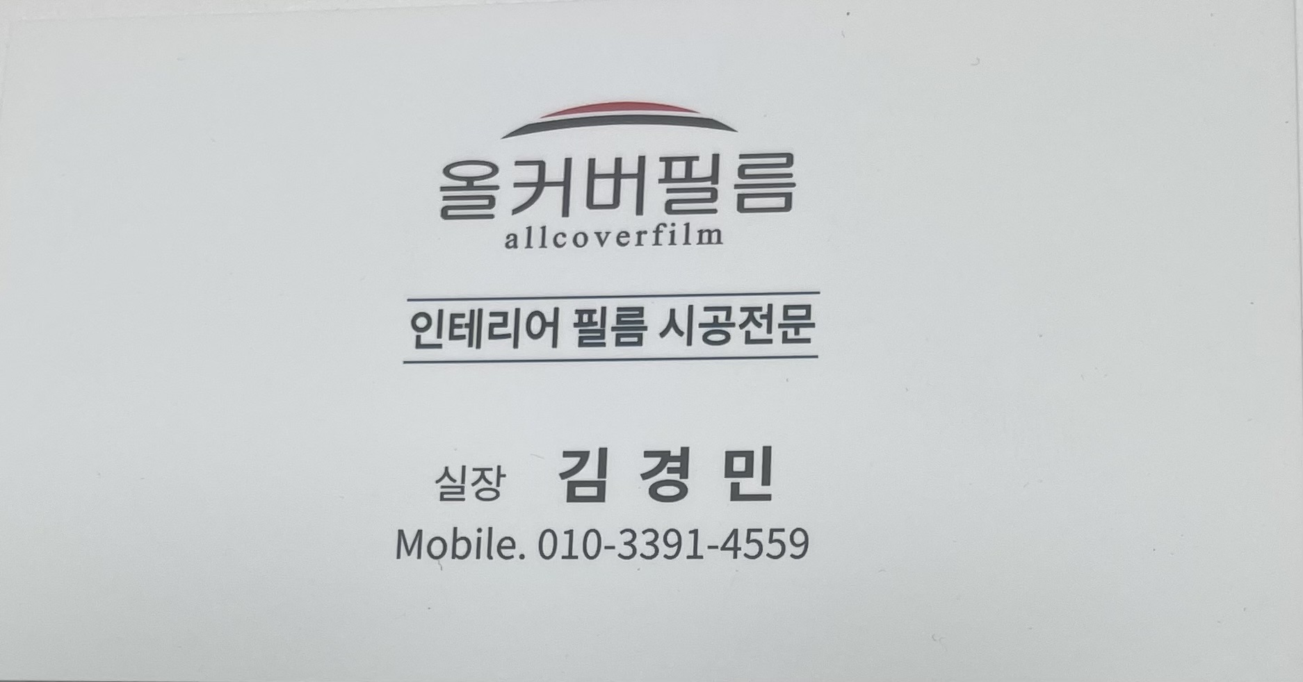 올 커버 인테리어 필름