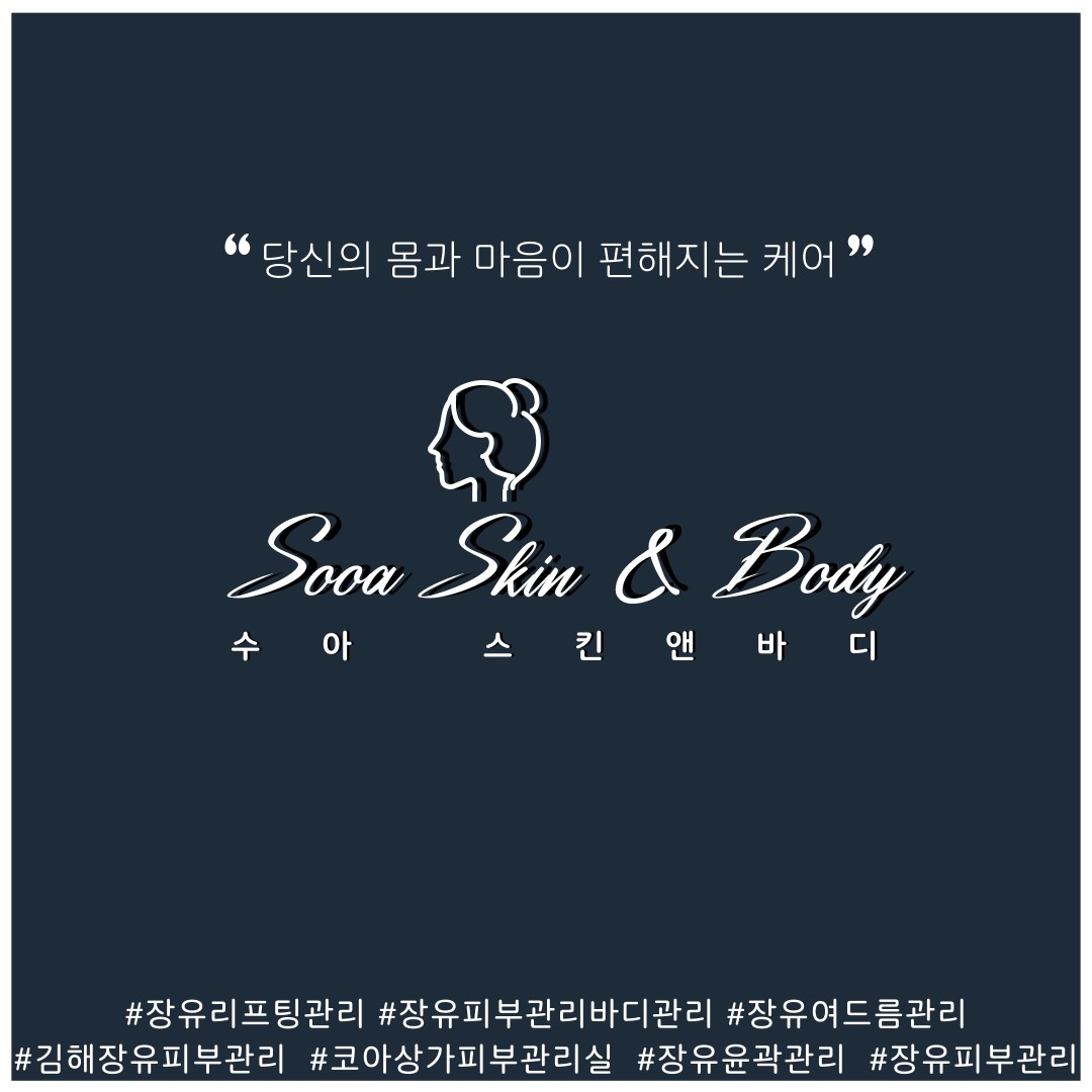 수아스킨앤바디