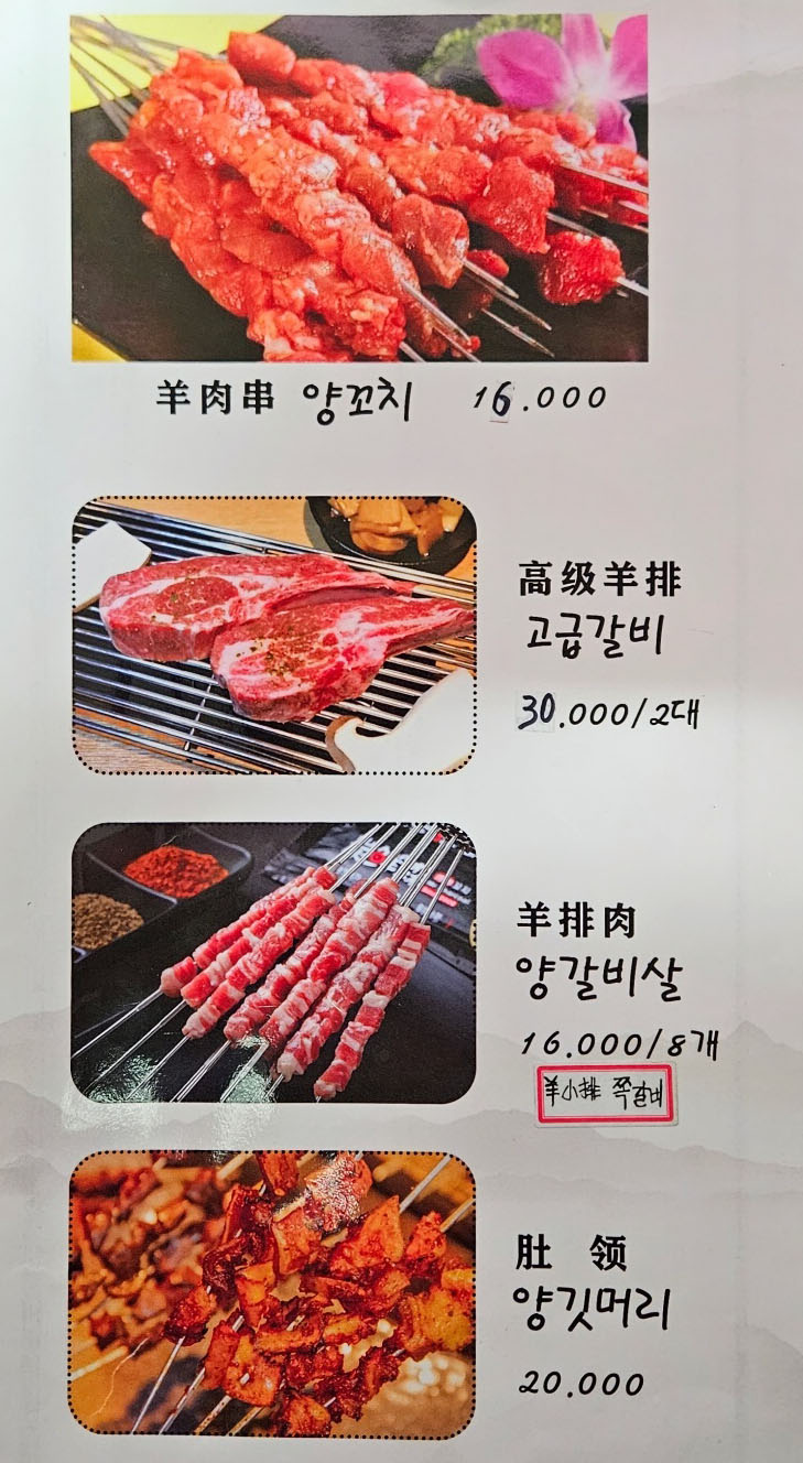 중국성양꼬치 동북요리 중국요리