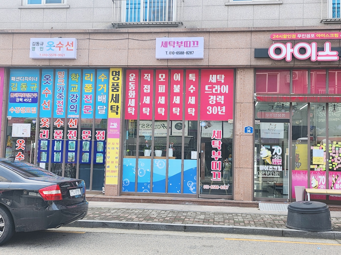 세탁부띠끄