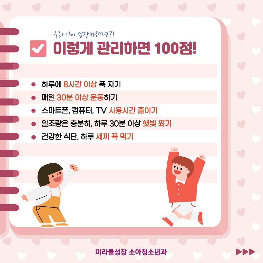 미라클성장소아청소년과의원