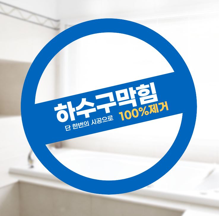 가나하수도