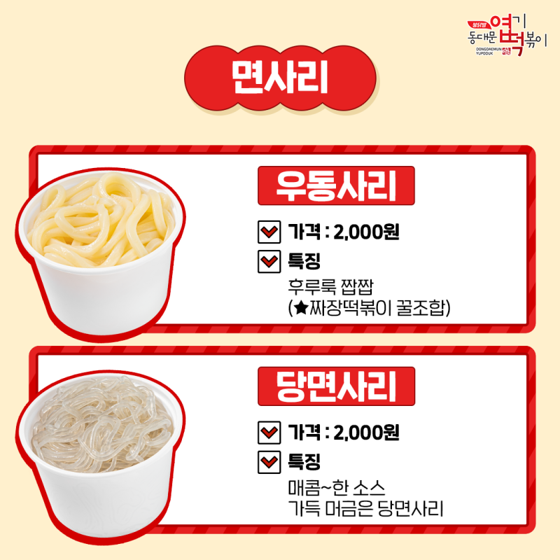 동대문엽기떡볶이 경북도청점