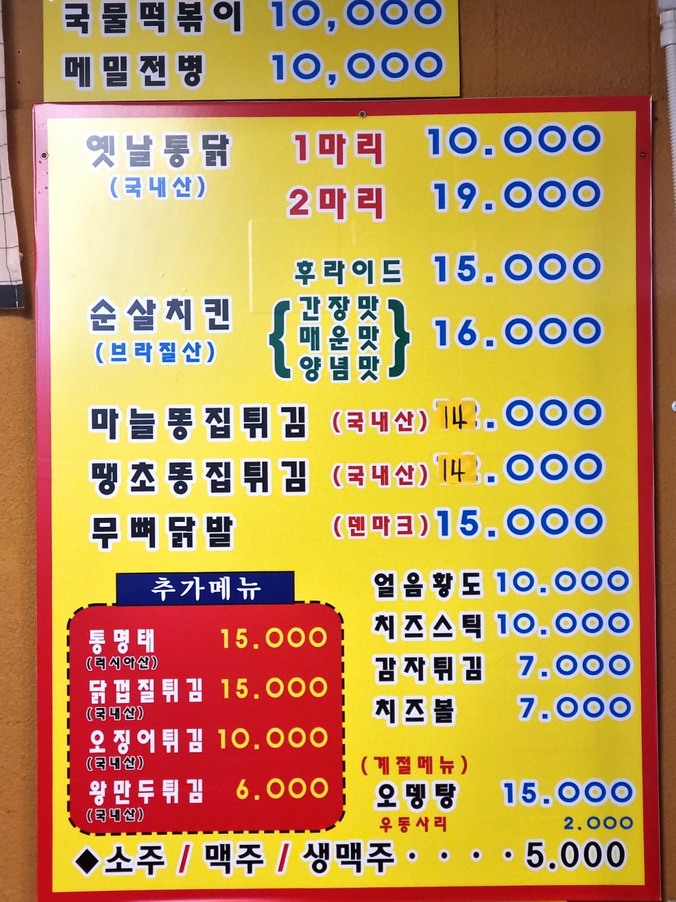 장터옛날통닭 양양점