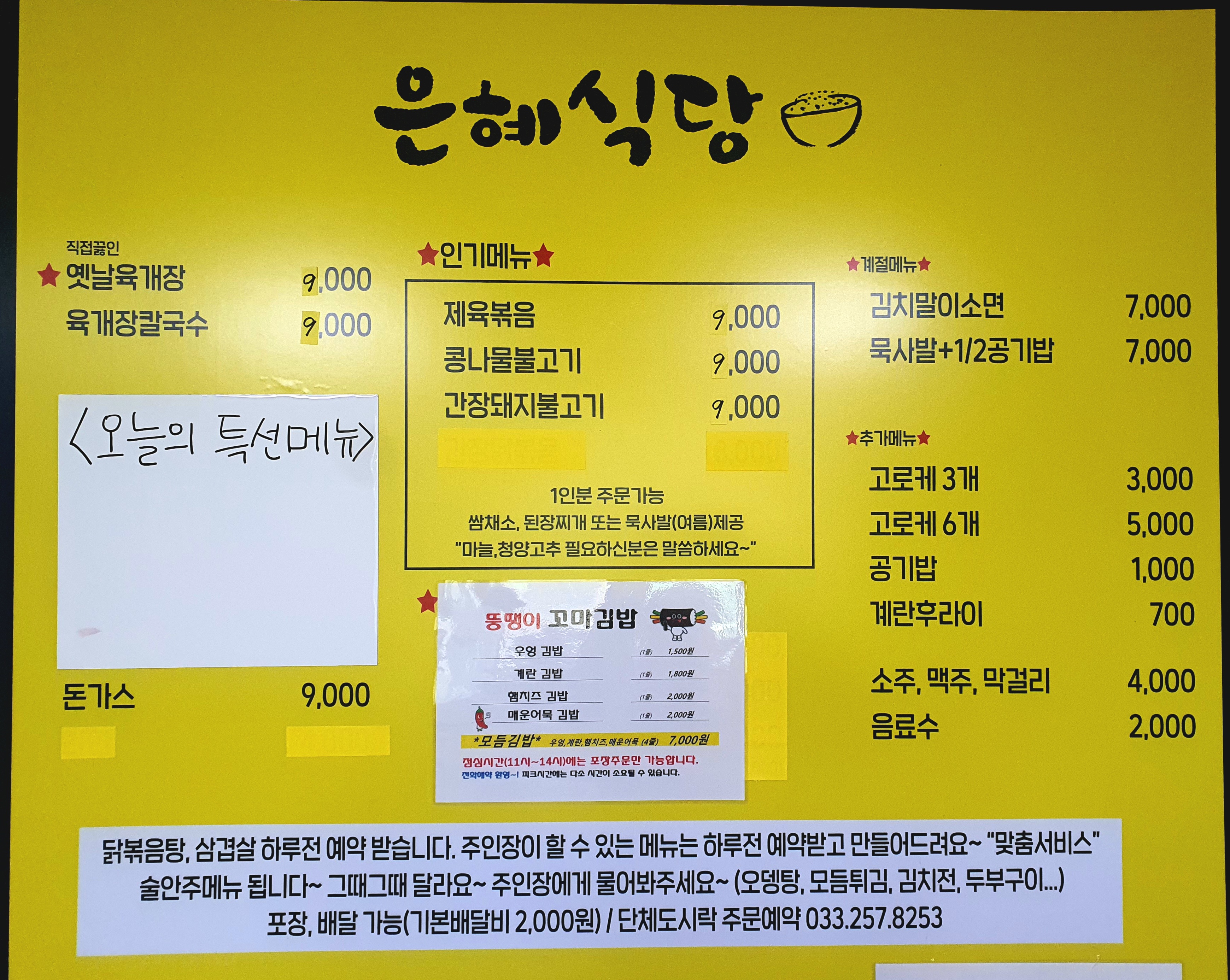 은혜식당