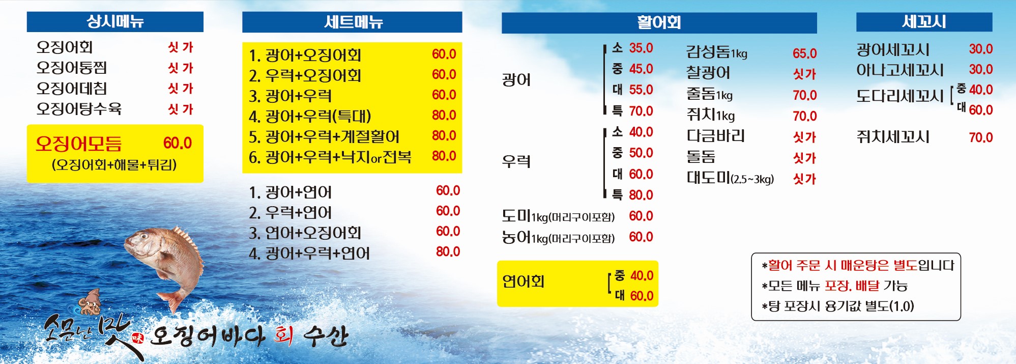 산오징어바다