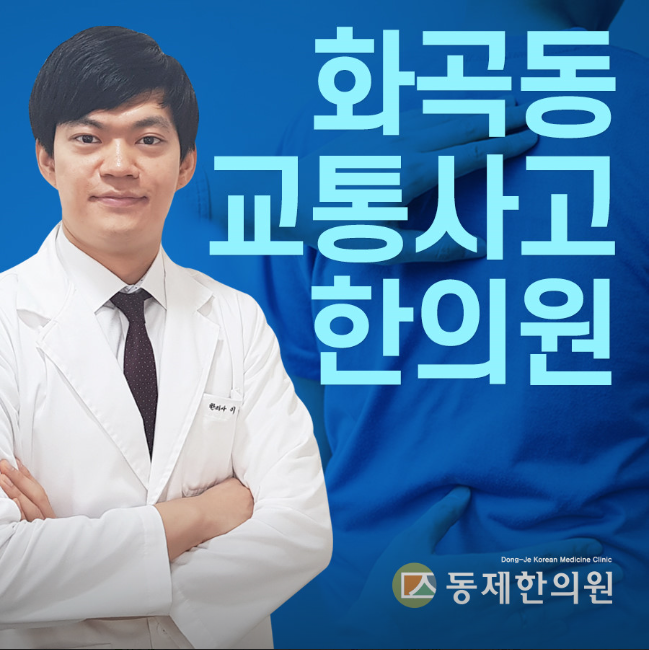 동제한의원