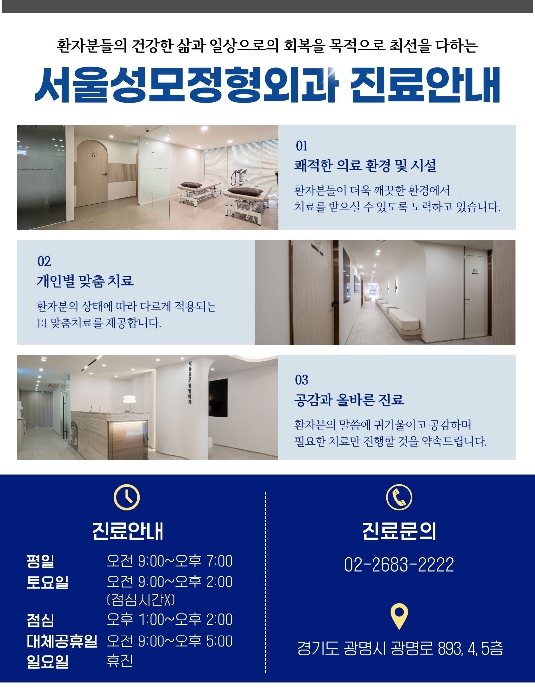 서울성모정형외과의원