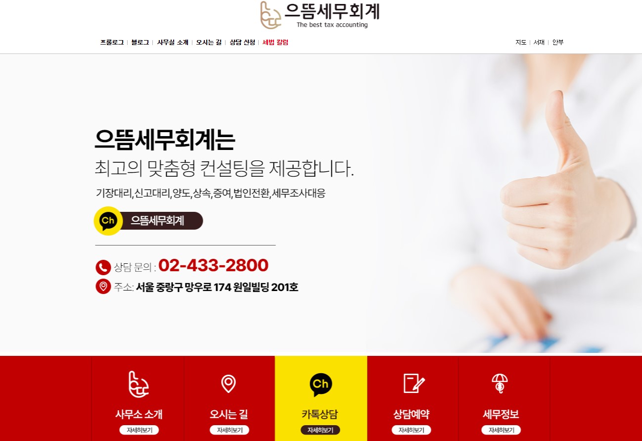 으뜸세무회계