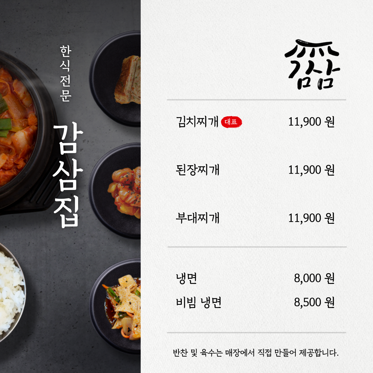 감삼집