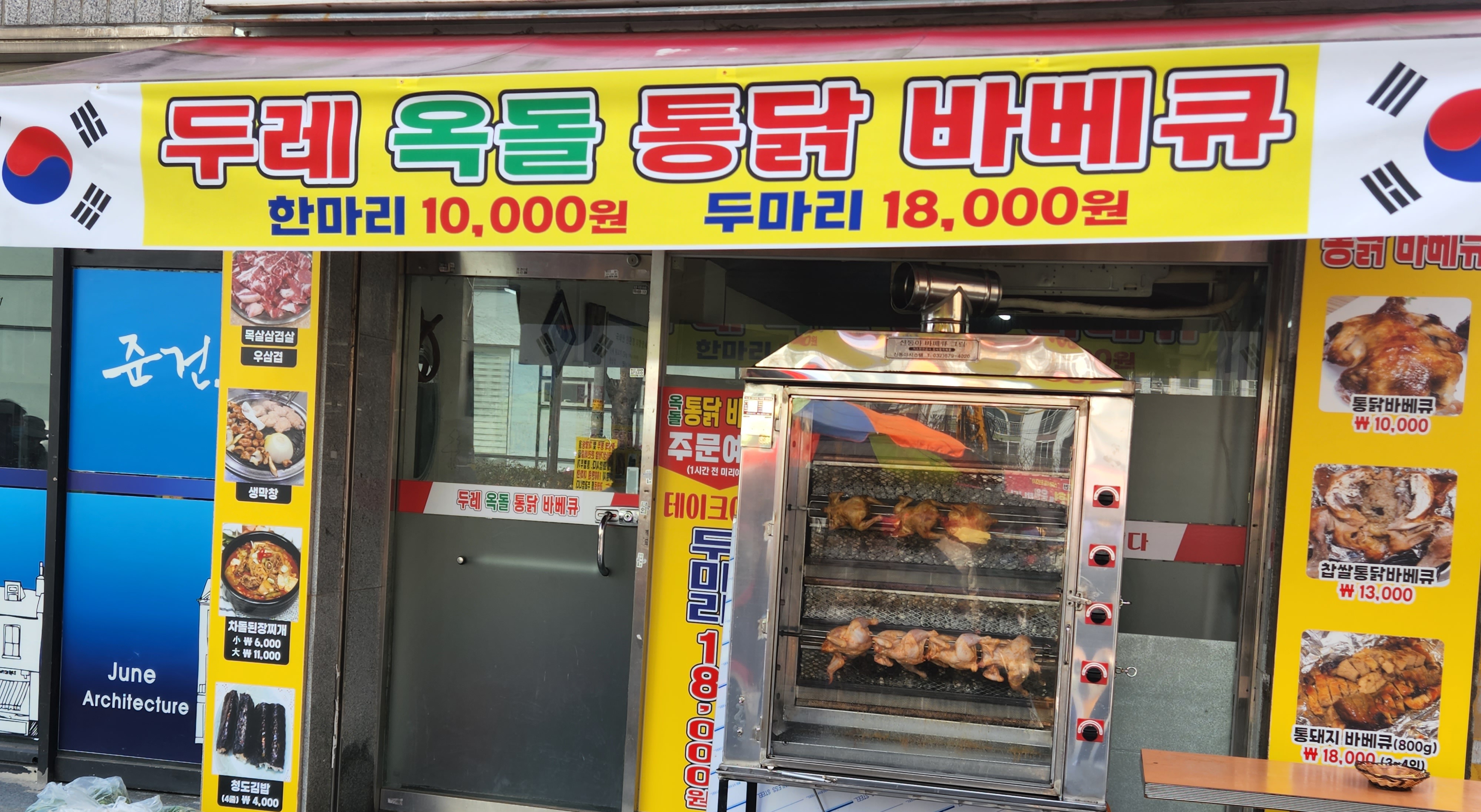 두레옥돌통닭