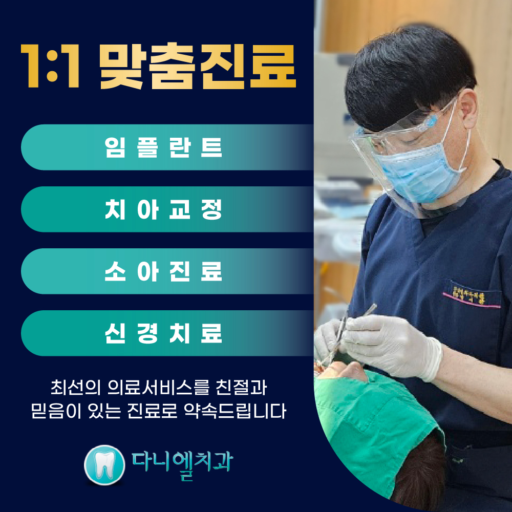 다니엘치과의원