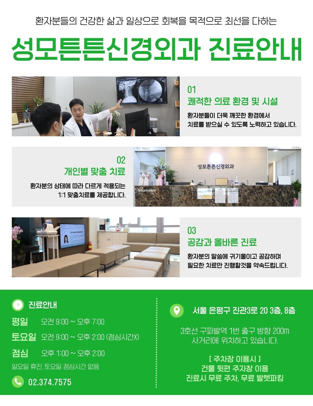성모튼튼신경외과의원