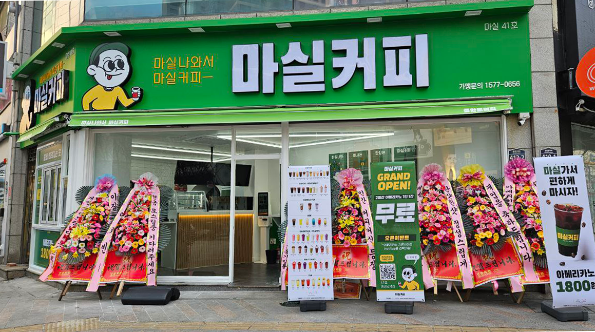마실커피 중앙로역점