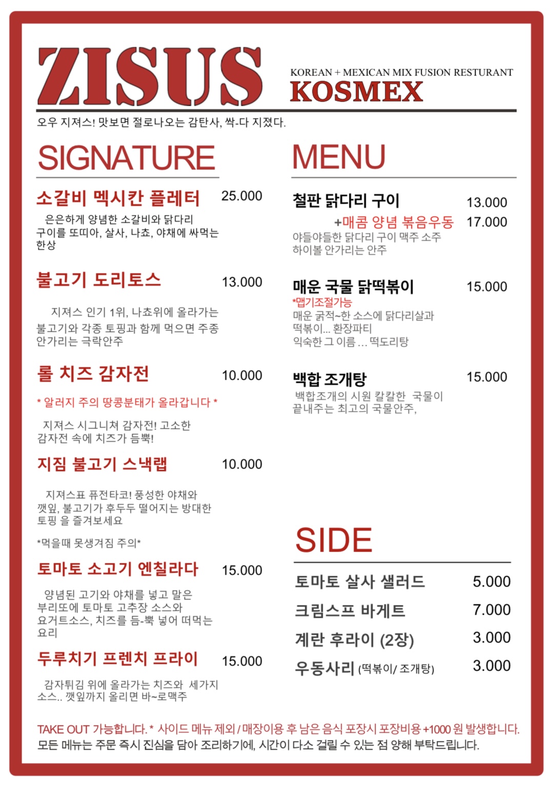 지져스 신당중앙시장본점