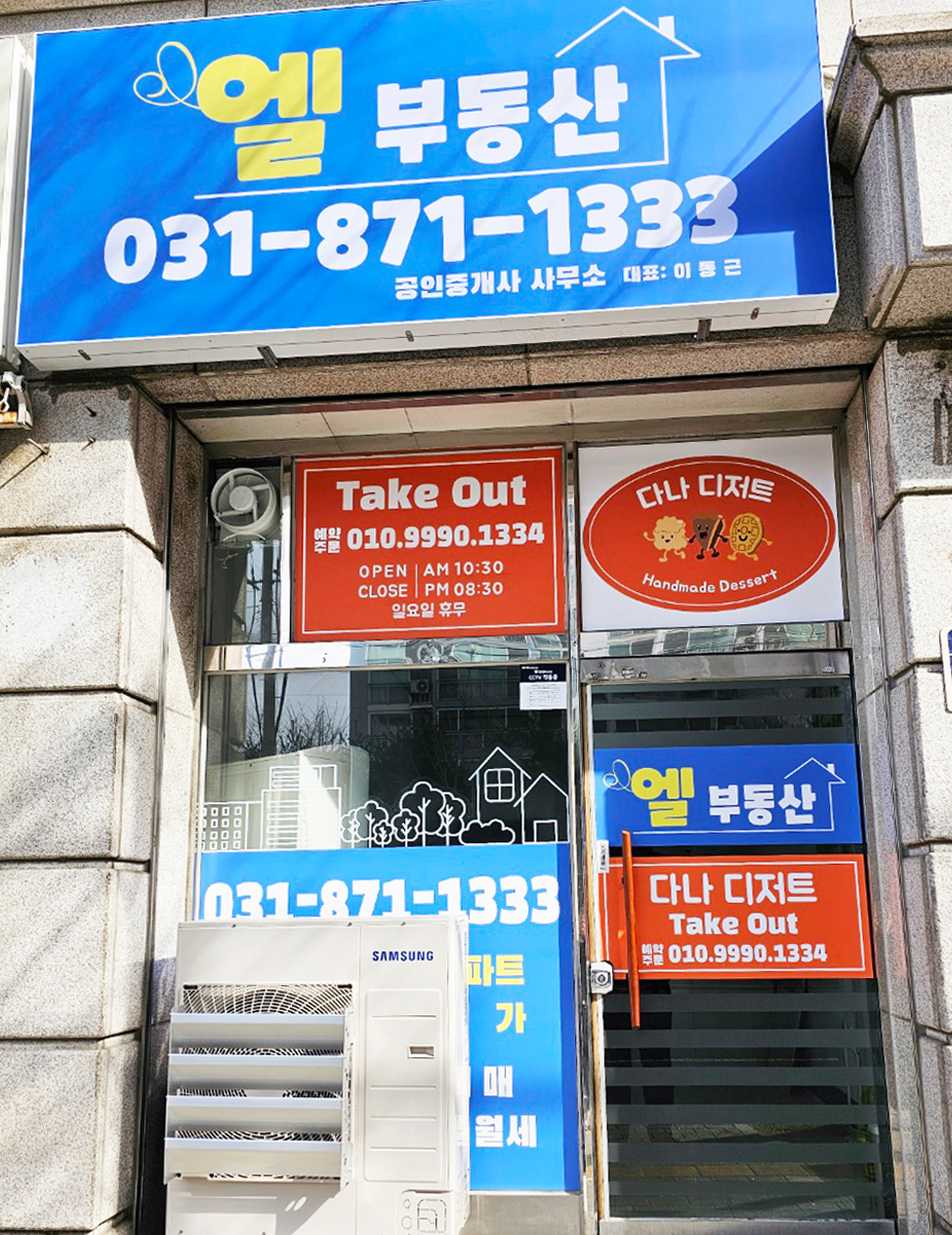 다나디저트